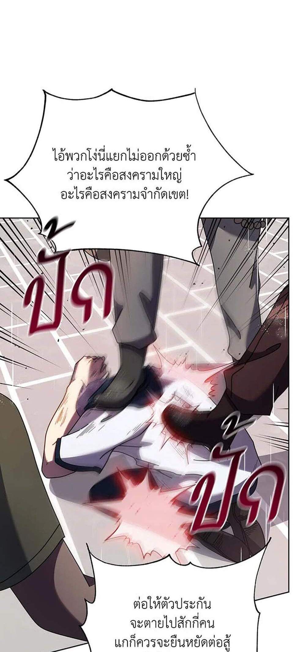 Necromancer Academy’s Genius Summoner แปลไทย