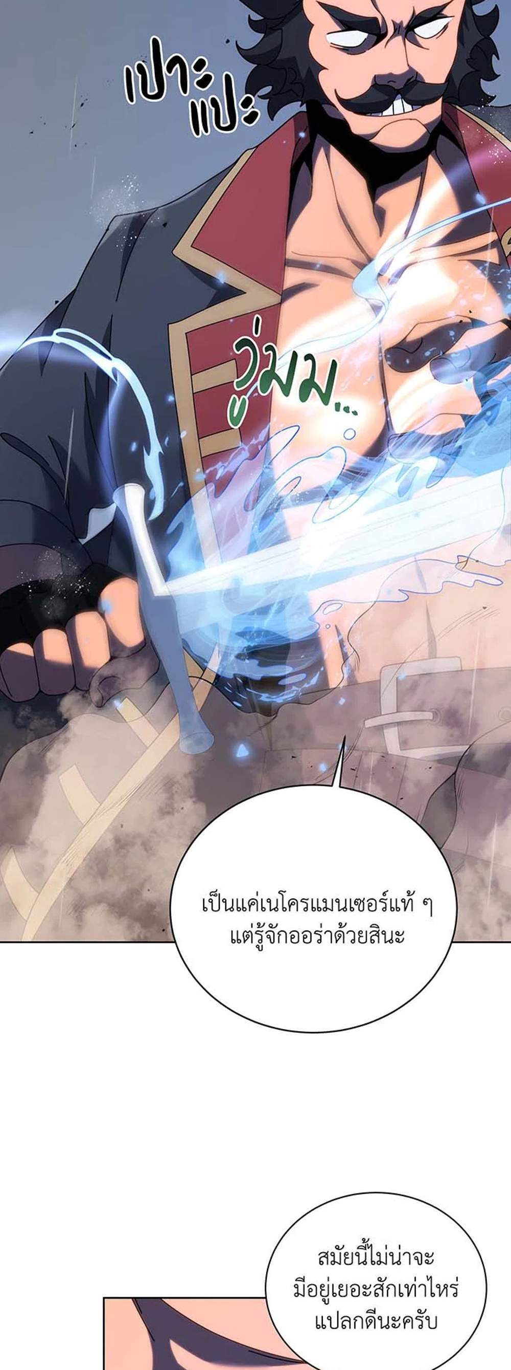 Necromancer Academy’s Genius Summoner แปลไทย