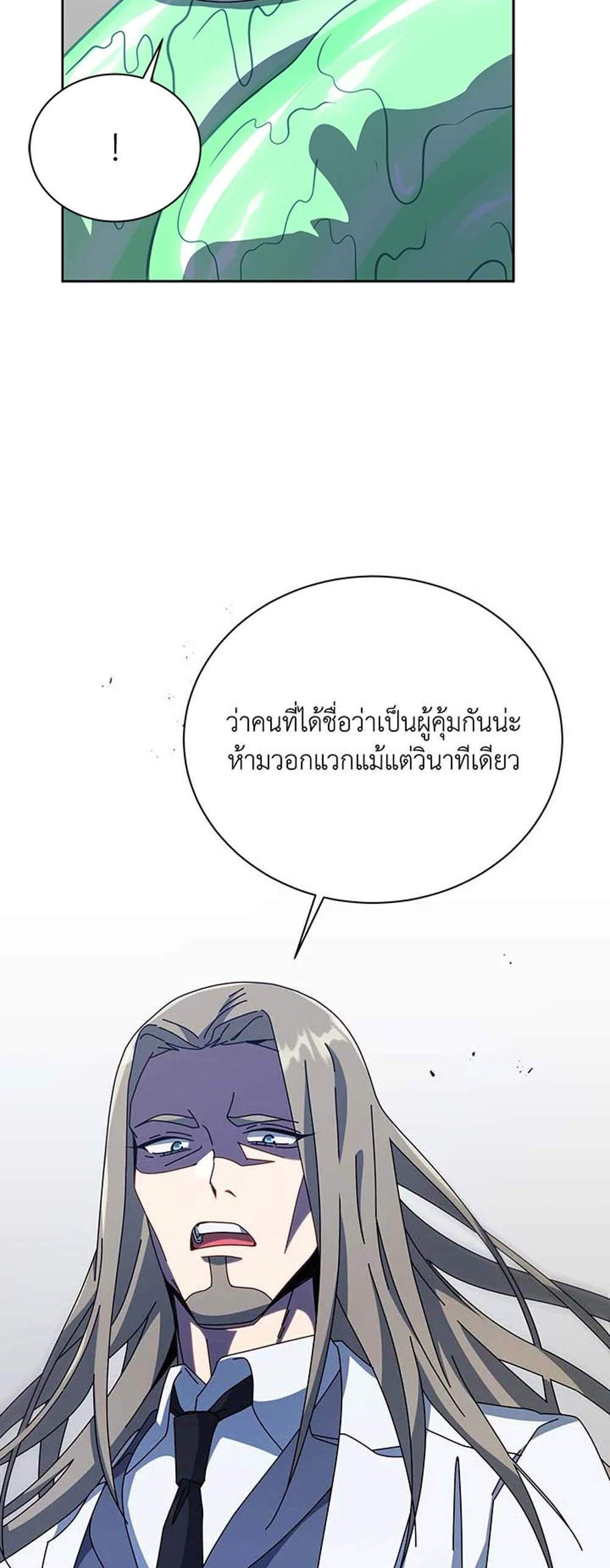 Necromancer Academy’s Genius Summoner แปลไทย