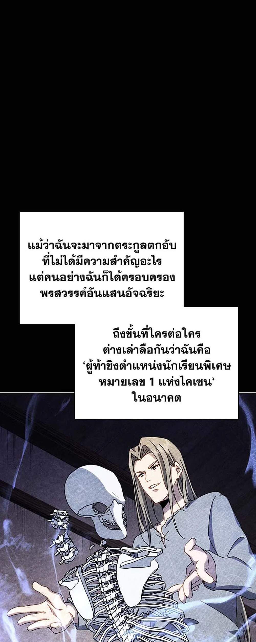 Necromancer Academy’s Genius Summoner แปลไทย