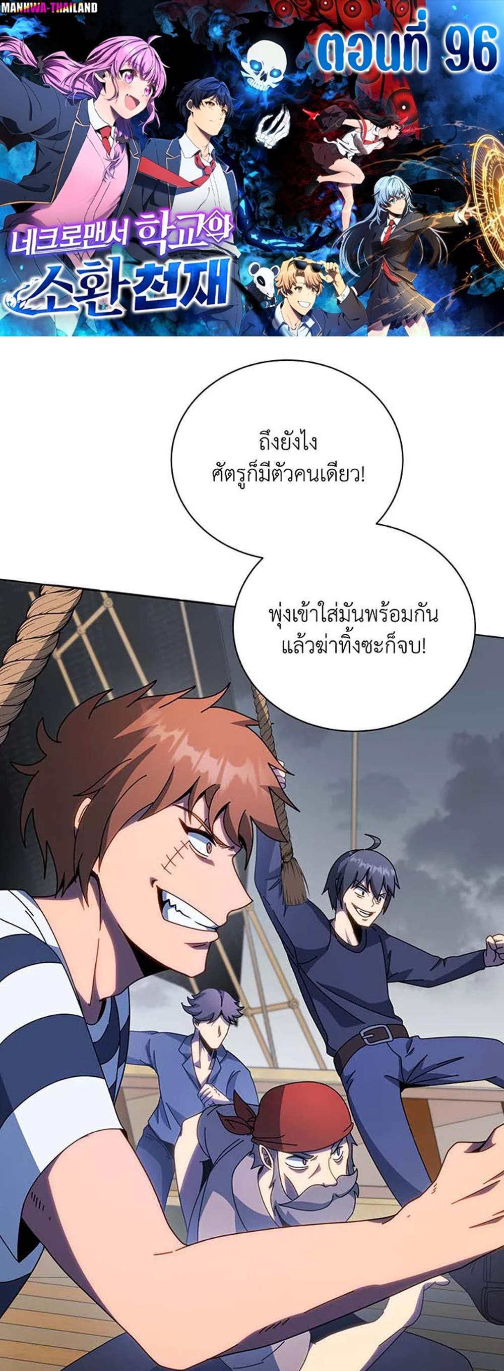 Necromancer Academy’s Genius Summoner แปลไทย