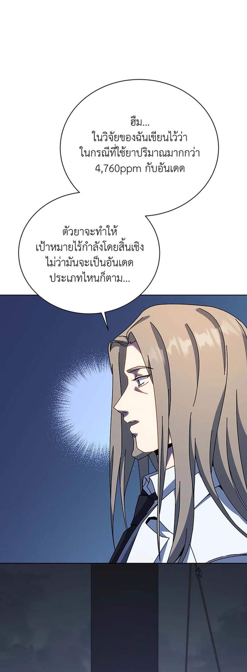 Necromancer Academy’s Genius Summoner แปลไทย