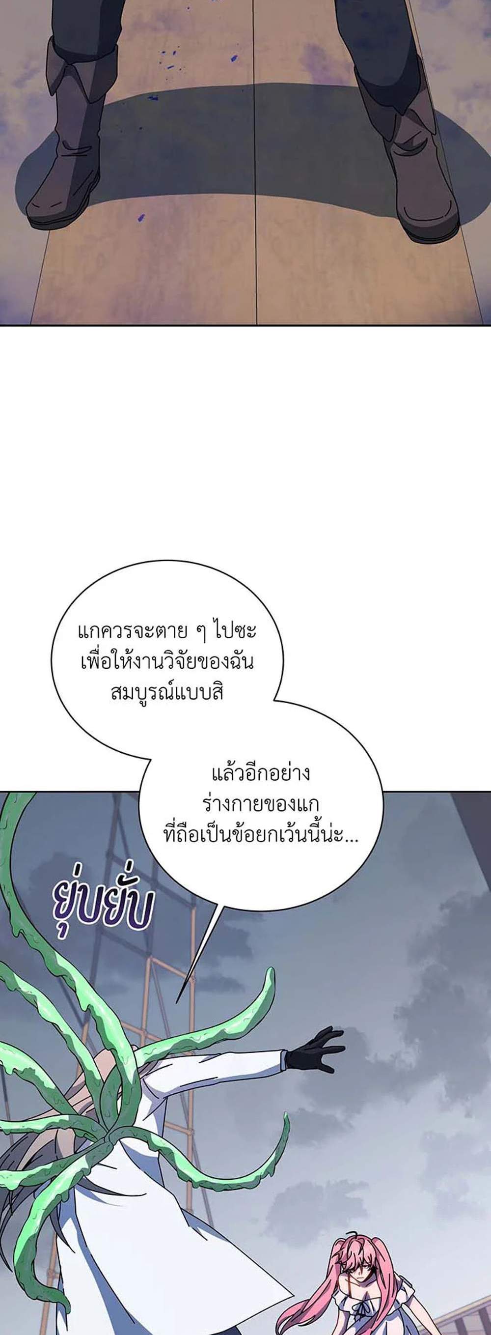 Necromancer Academy’s Genius Summoner แปลไทย