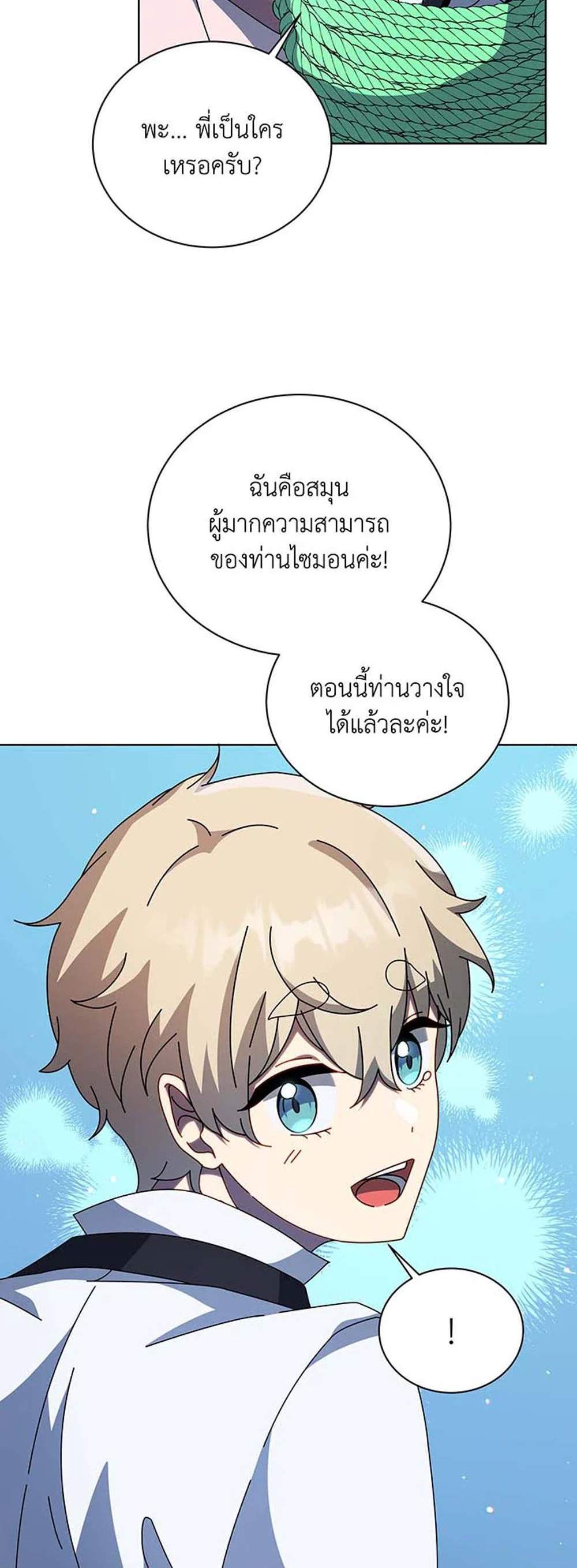 Necromancer Academy’s Genius Summoner แปลไทย