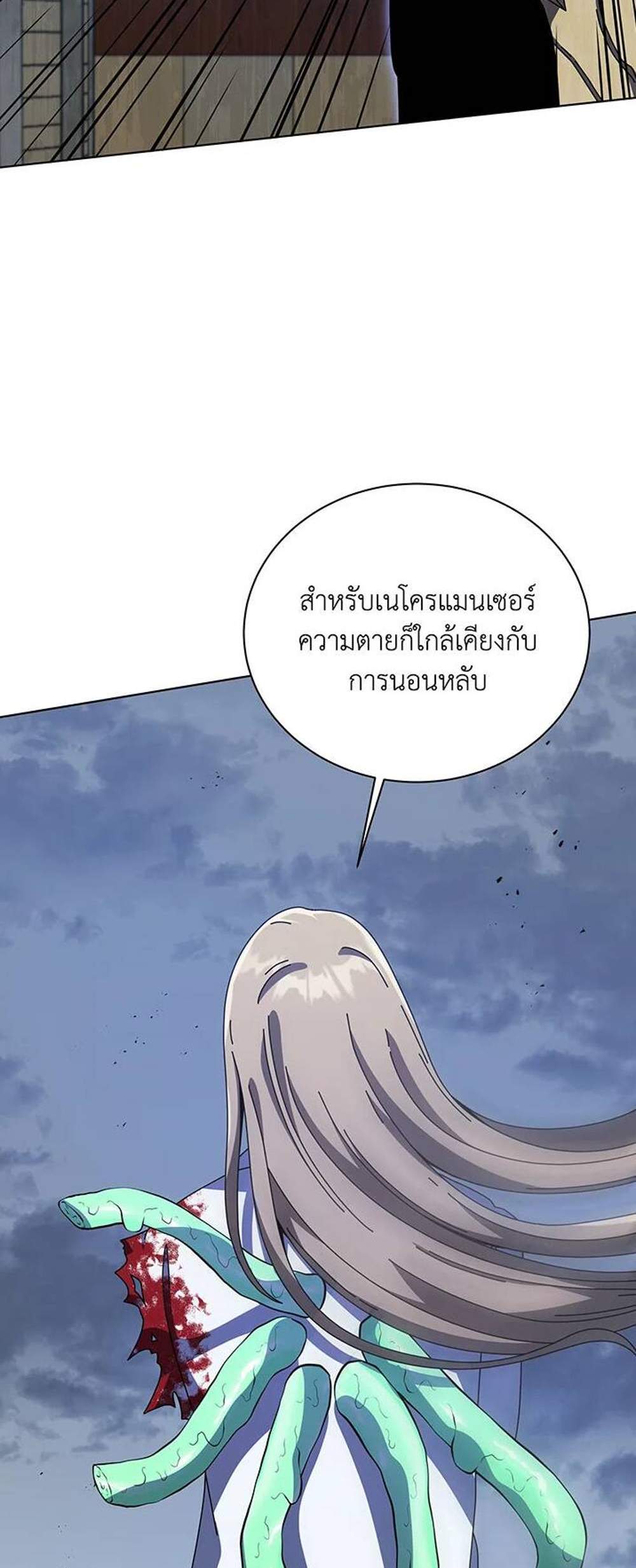 Necromancer Academy’s Genius Summoner แปลไทย