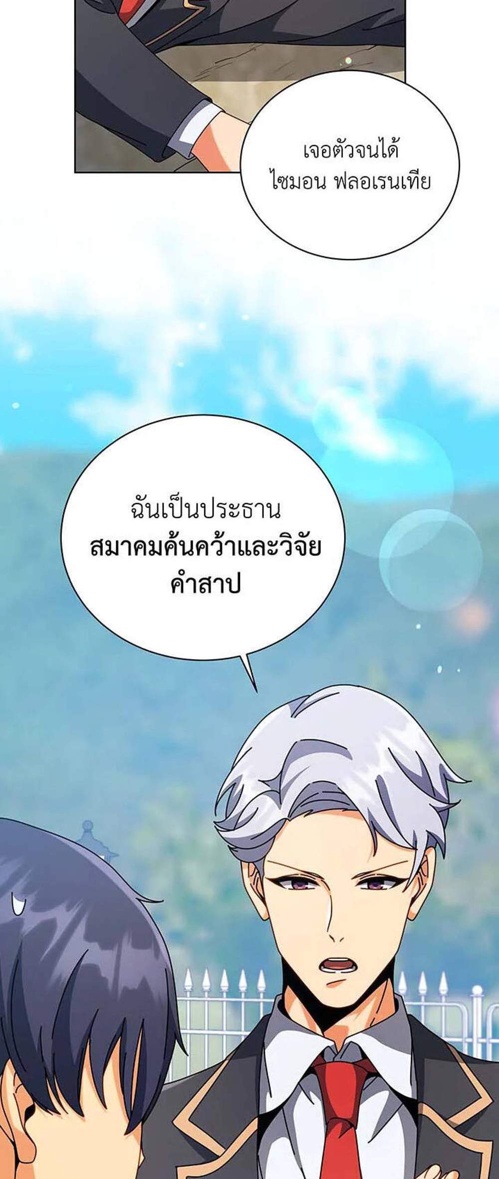 Necromancer Academy’s Genius Summoner แปลไทย