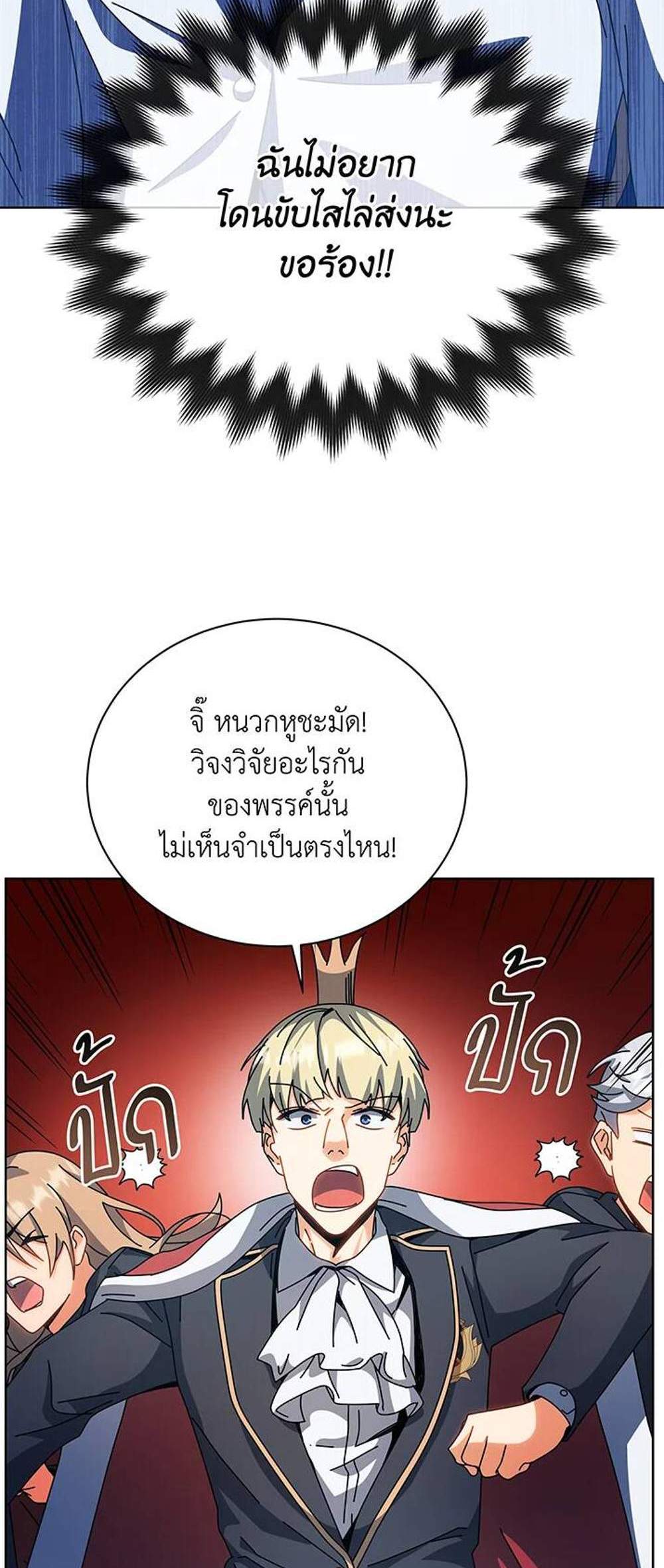 Necromancer Academy’s Genius Summoner แปลไทย