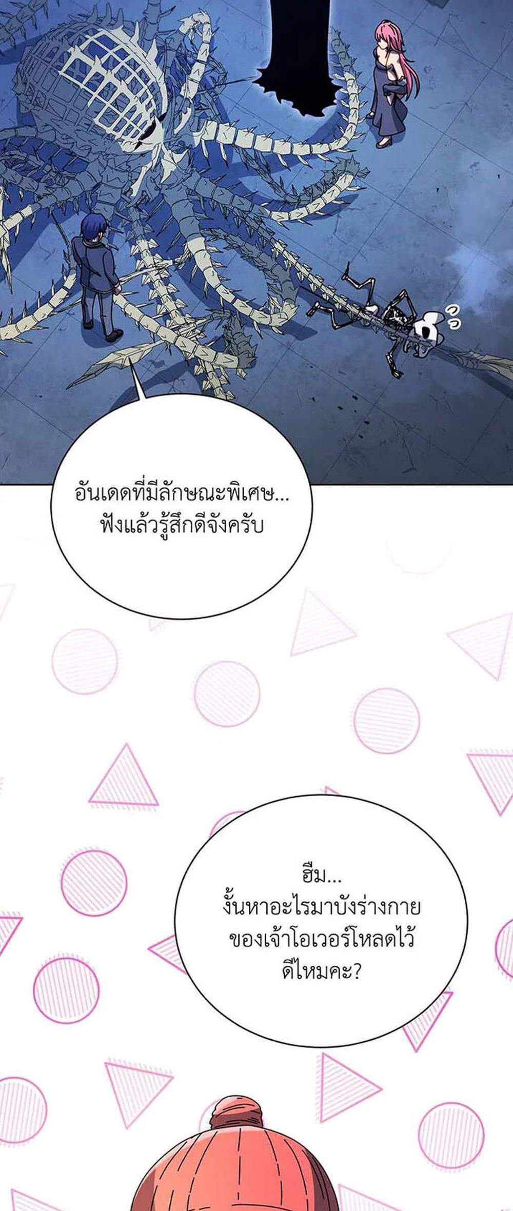 Necromancer Academy’s Genius Summoner แปลไทย