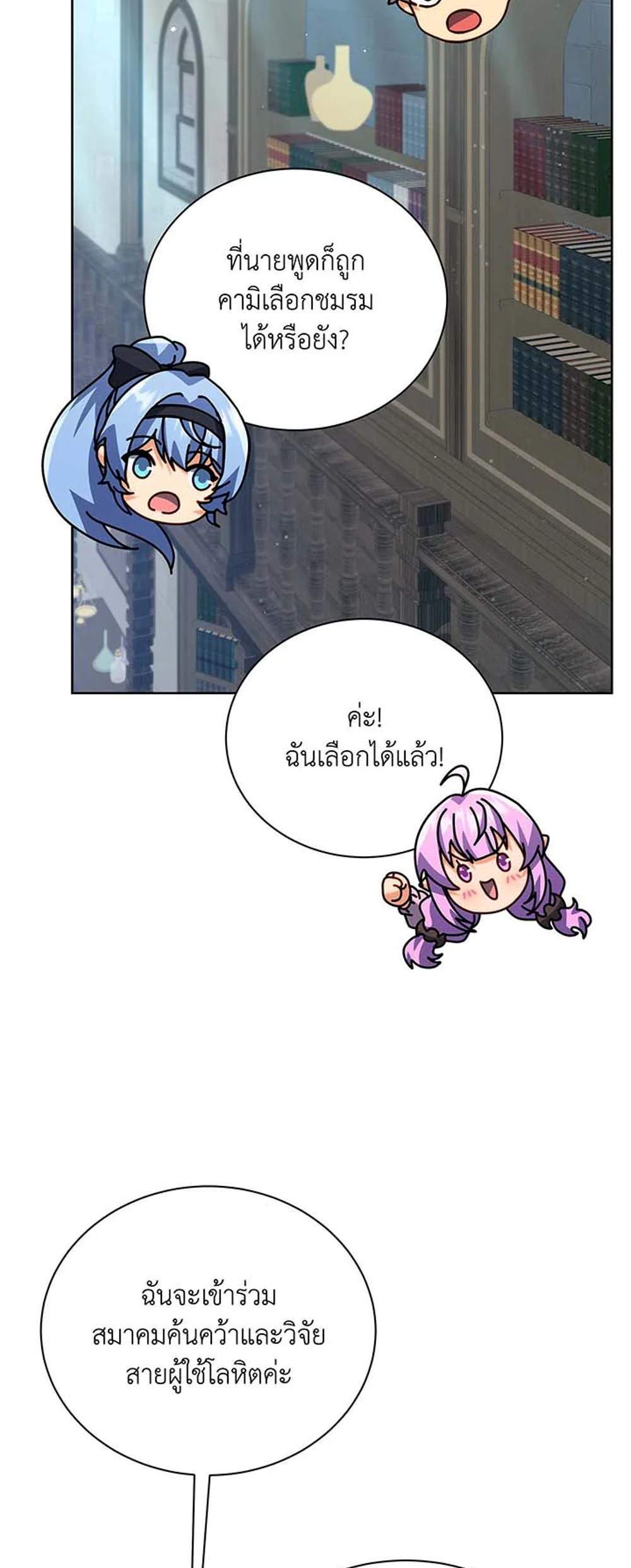 Necromancer Academy’s Genius Summoner แปลไทย