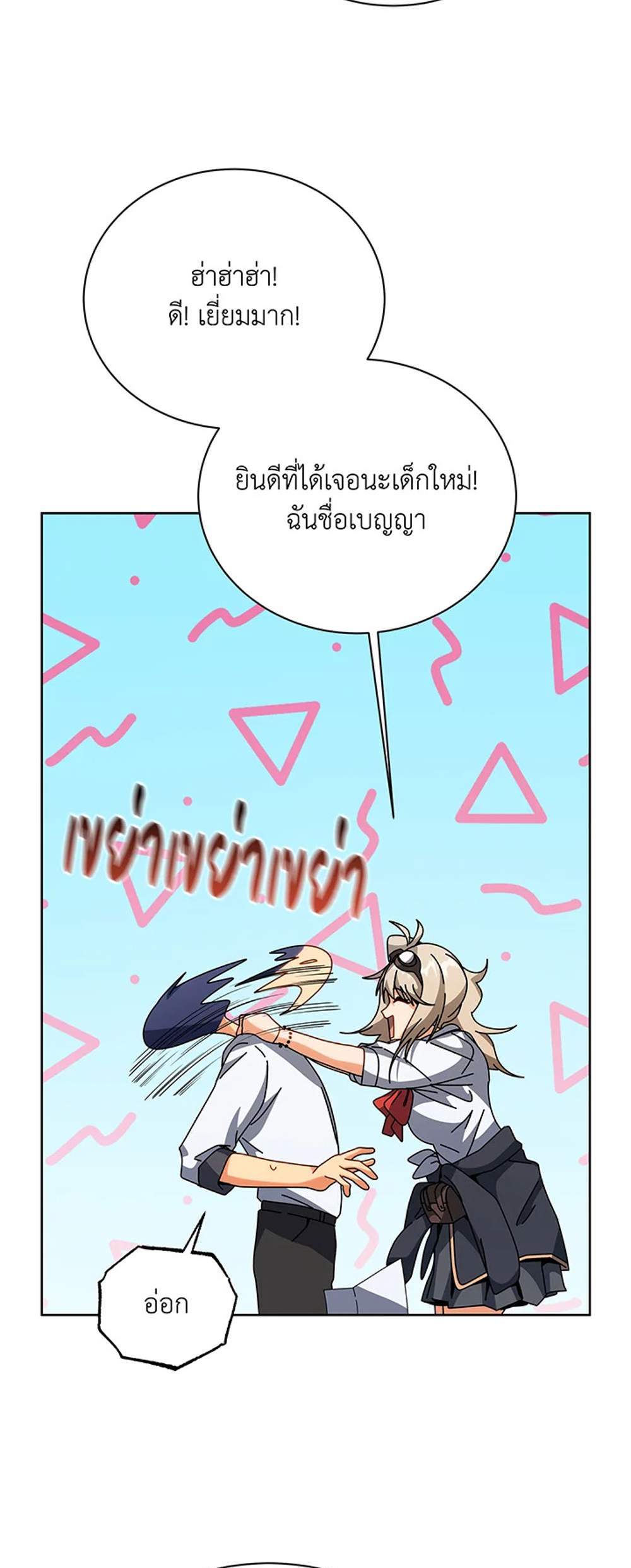 Necromancer Academy’s Genius Summoner แปลไทย