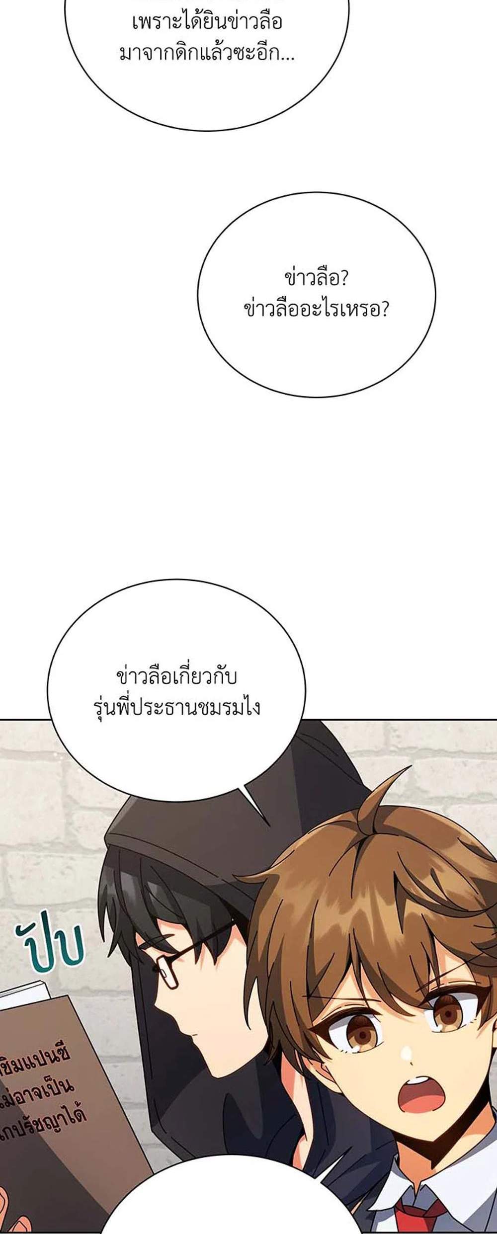 Necromancer Academy’s Genius Summoner แปลไทย