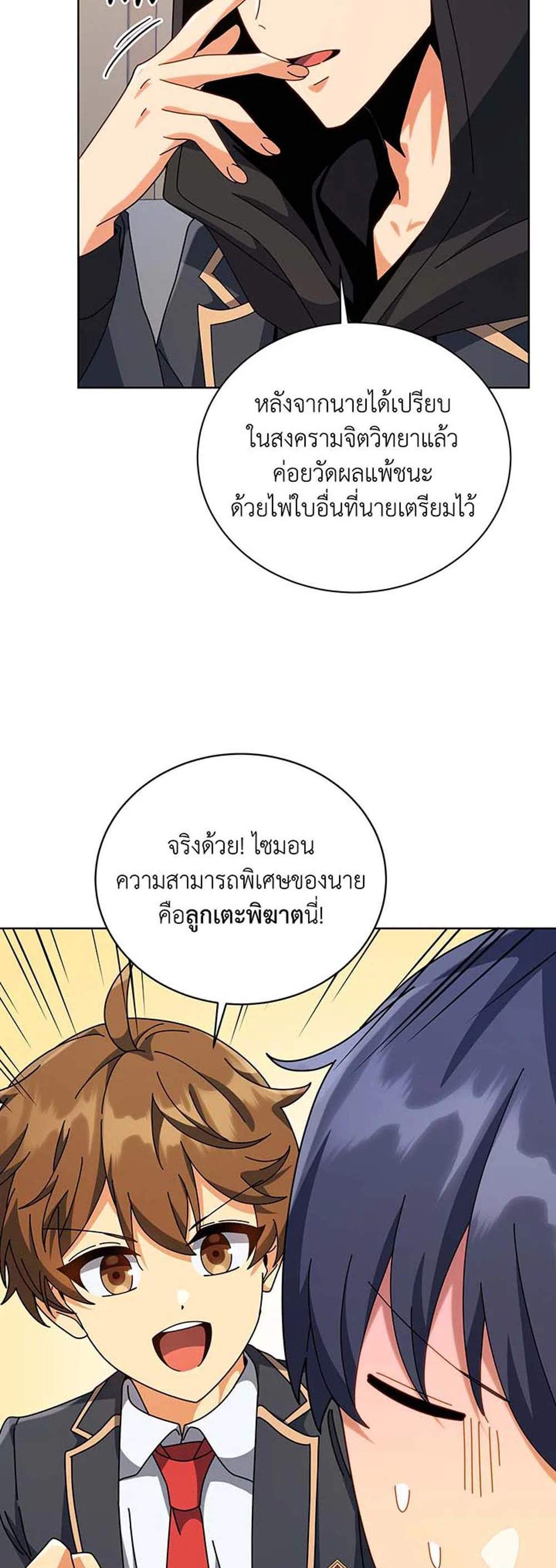 Necromancer Academy’s Genius Summoner แปลไทย