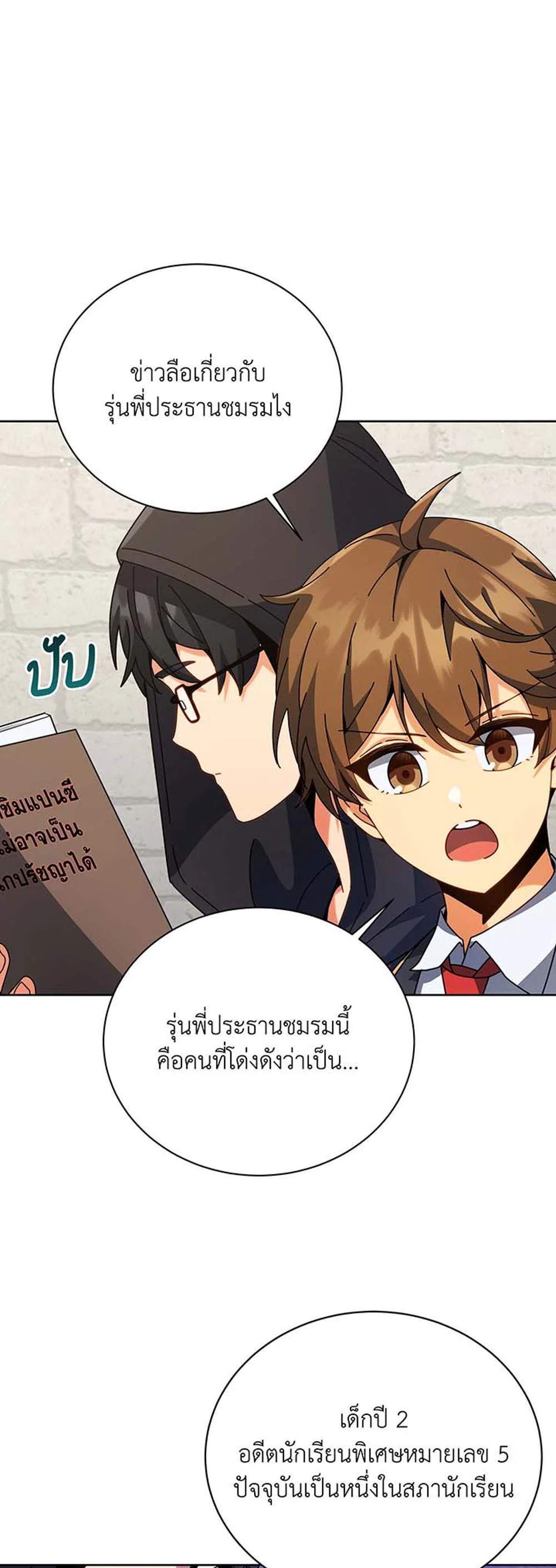 Necromancer Academy’s Genius Summoner แปลไทย