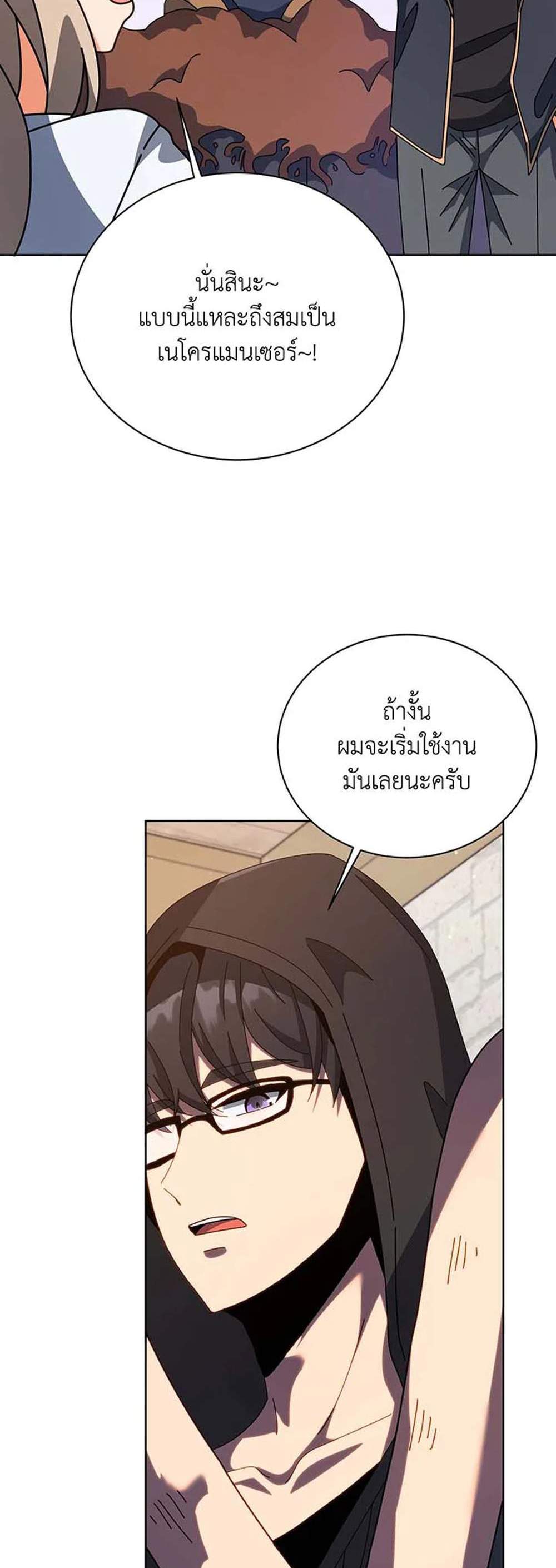 Necromancer Academy’s Genius Summoner แปลไทย