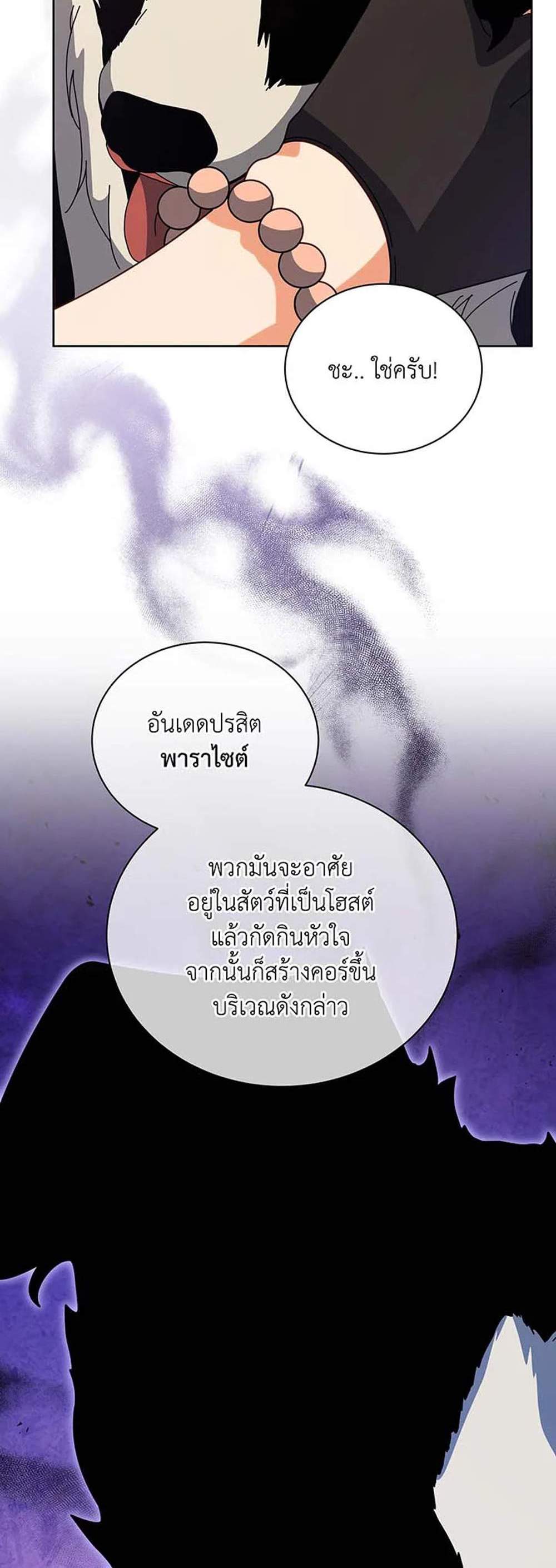 Necromancer Academy’s Genius Summoner แปลไทย