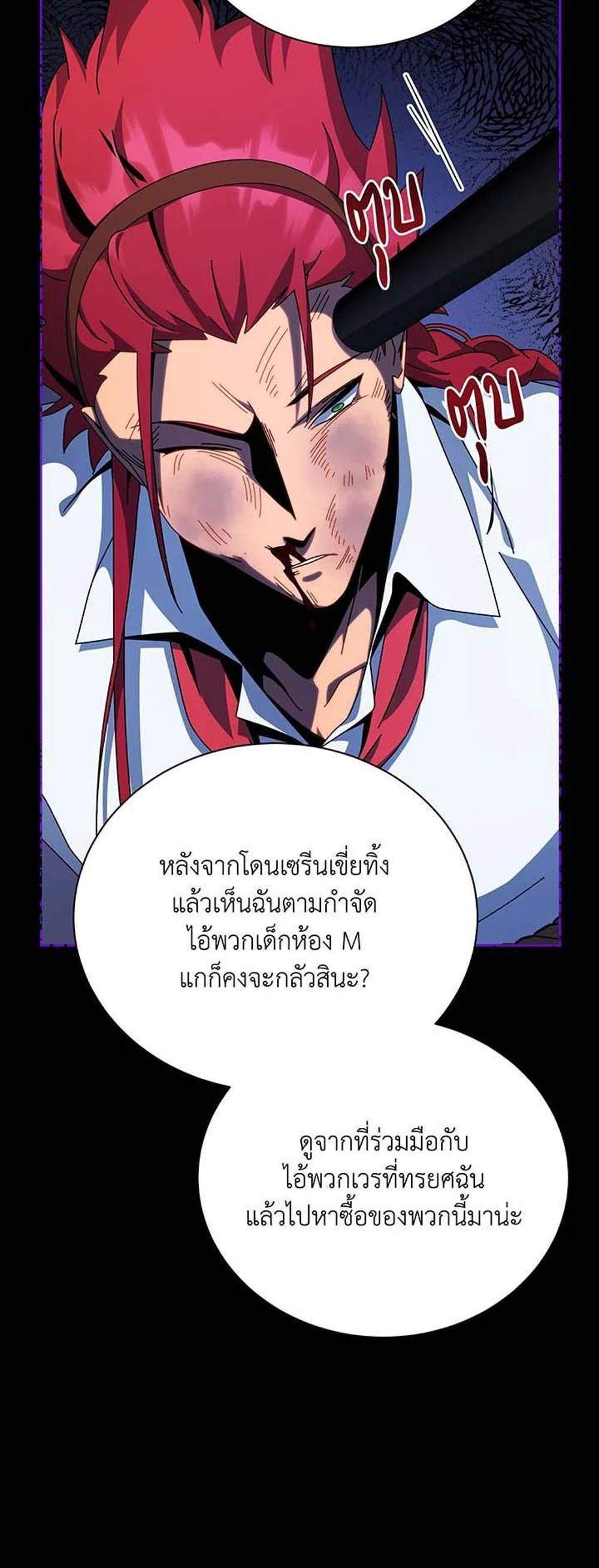 Necromancer Academy’s Genius Summoner แปลไทย