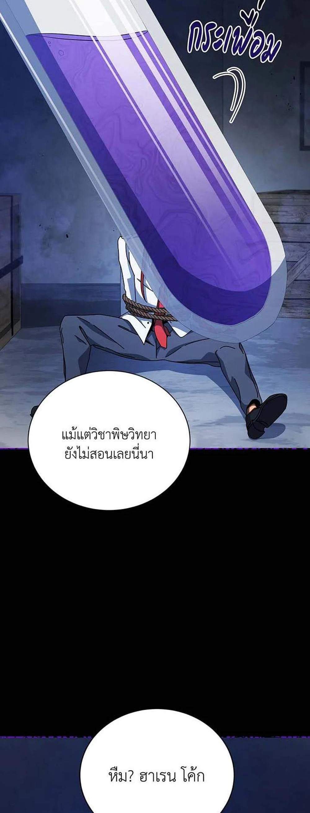 Necromancer Academy’s Genius Summoner แปลไทย