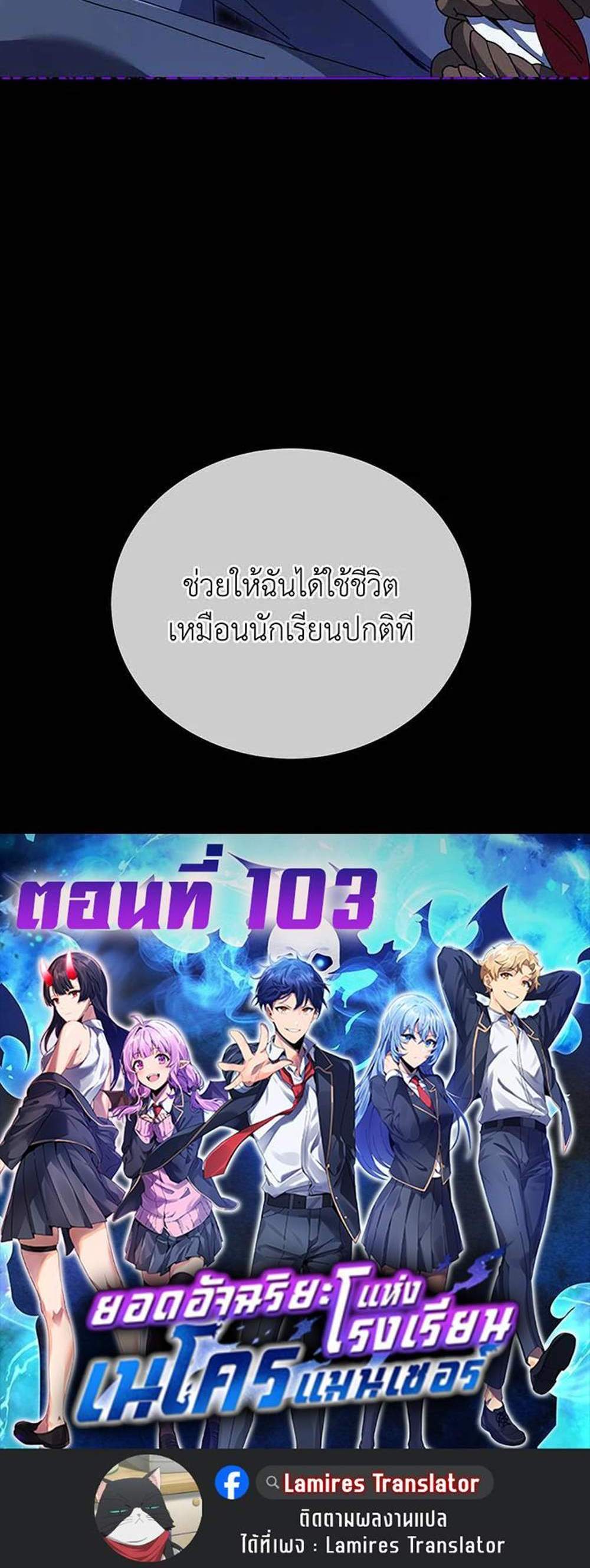 Necromancer Academy’s Genius Summoner แปลไทย