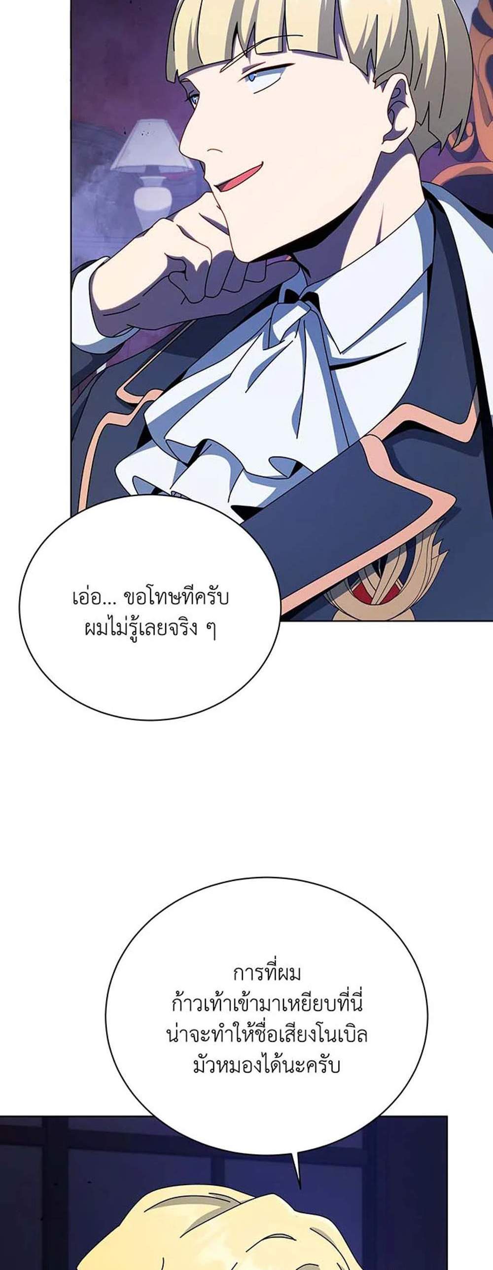 Necromancer Academy’s Genius Summoner แปลไทย