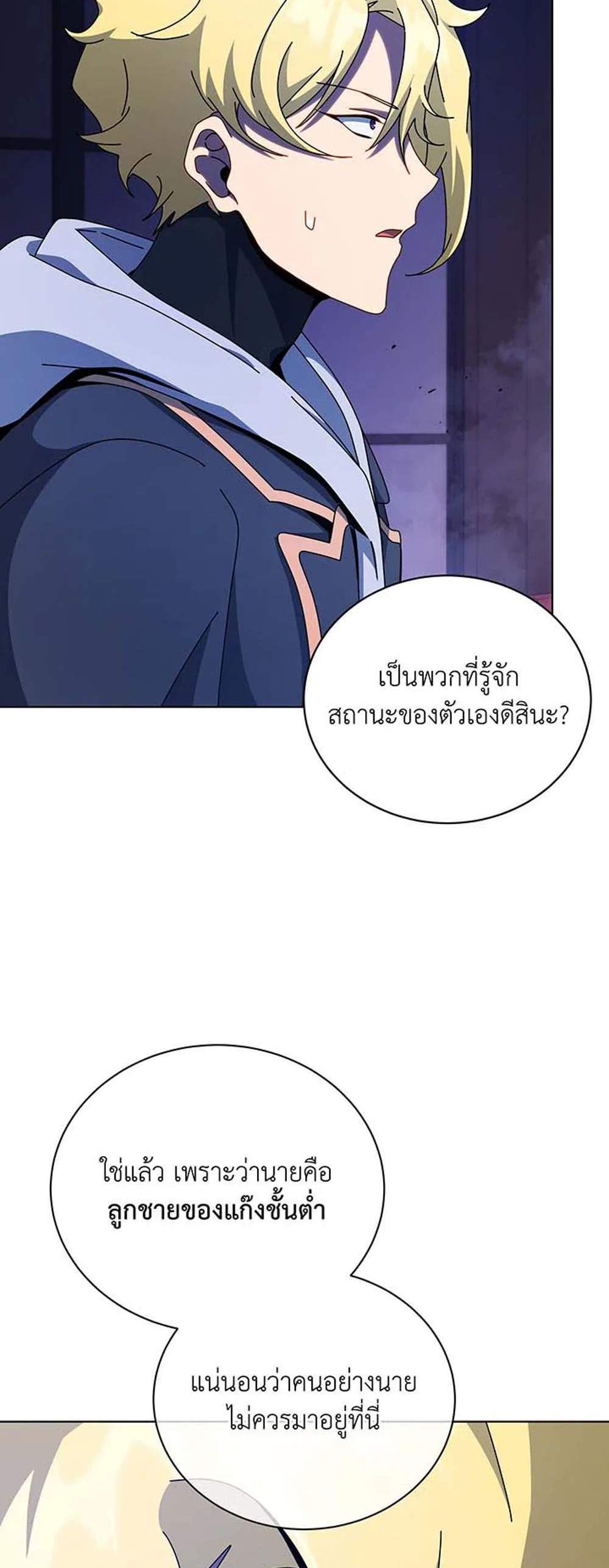 Necromancer Academy’s Genius Summoner แปลไทย