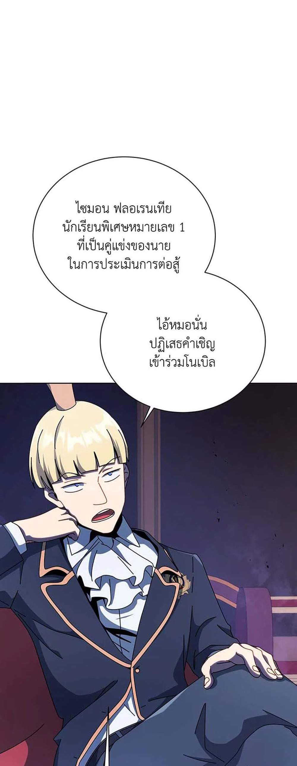 Necromancer Academy’s Genius Summoner แปลไทย