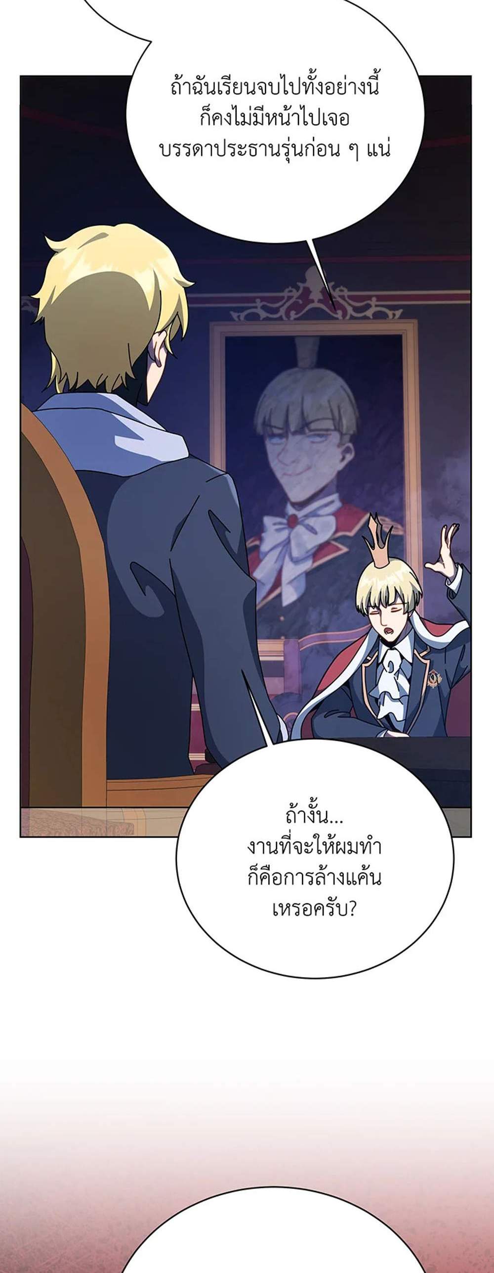 Necromancer Academy’s Genius Summoner แปลไทย