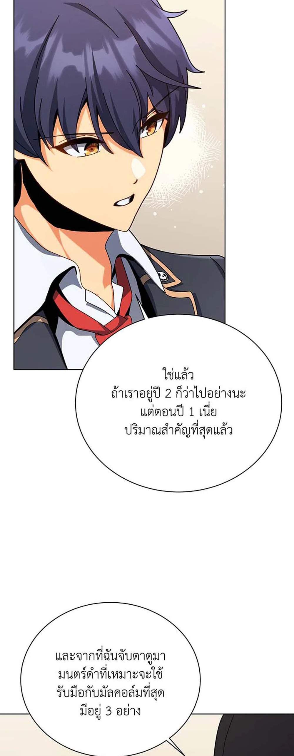 Necromancer Academy’s Genius Summoner แปลไทย