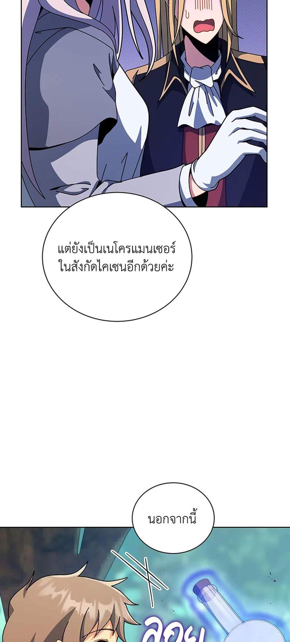 Necromancer Academy’s Genius Summoner แปลไทย