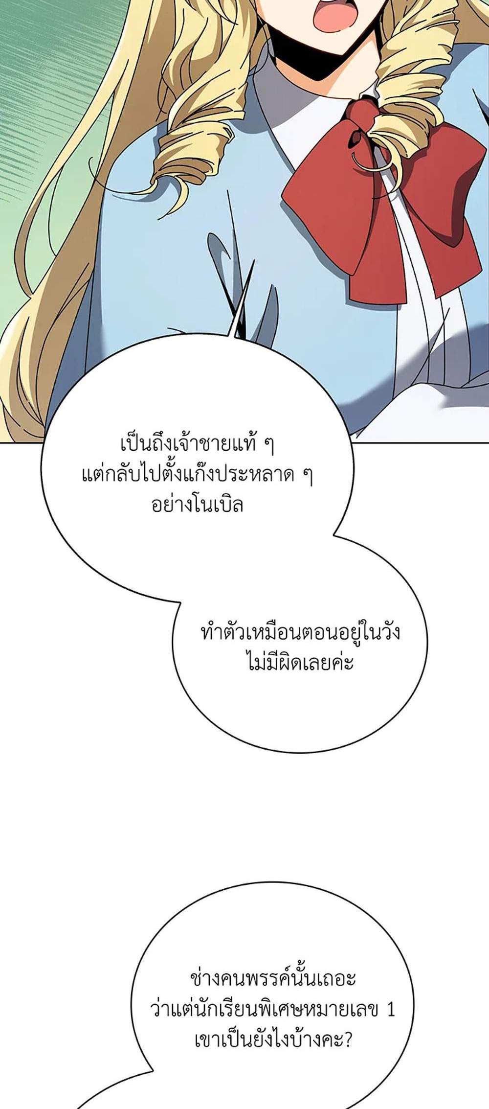 Necromancer Academy’s Genius Summoner แปลไทย