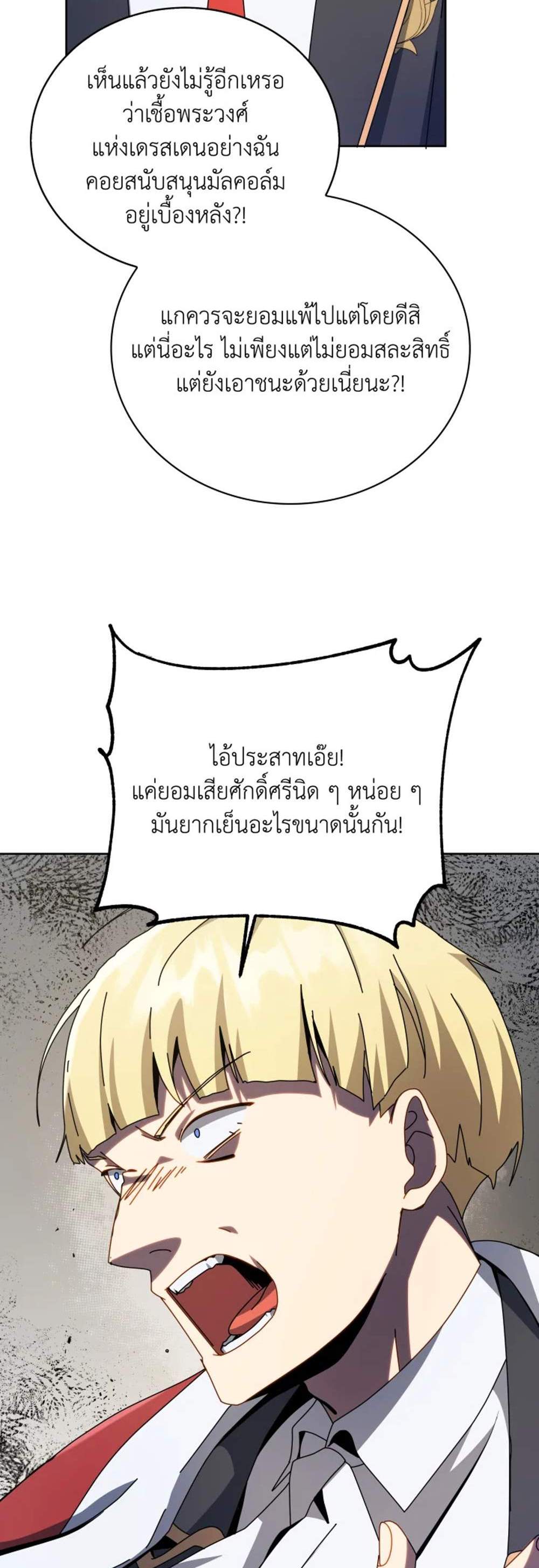 Necromancer Academy’s Genius Summoner แปลไทย