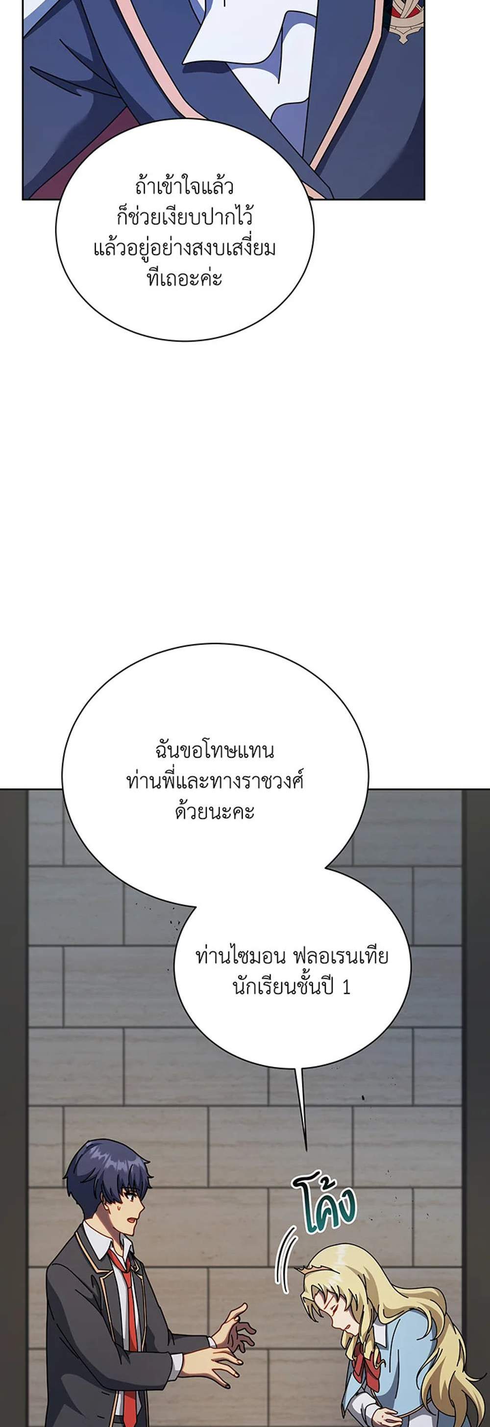 Necromancer Academy’s Genius Summoner แปลไทย