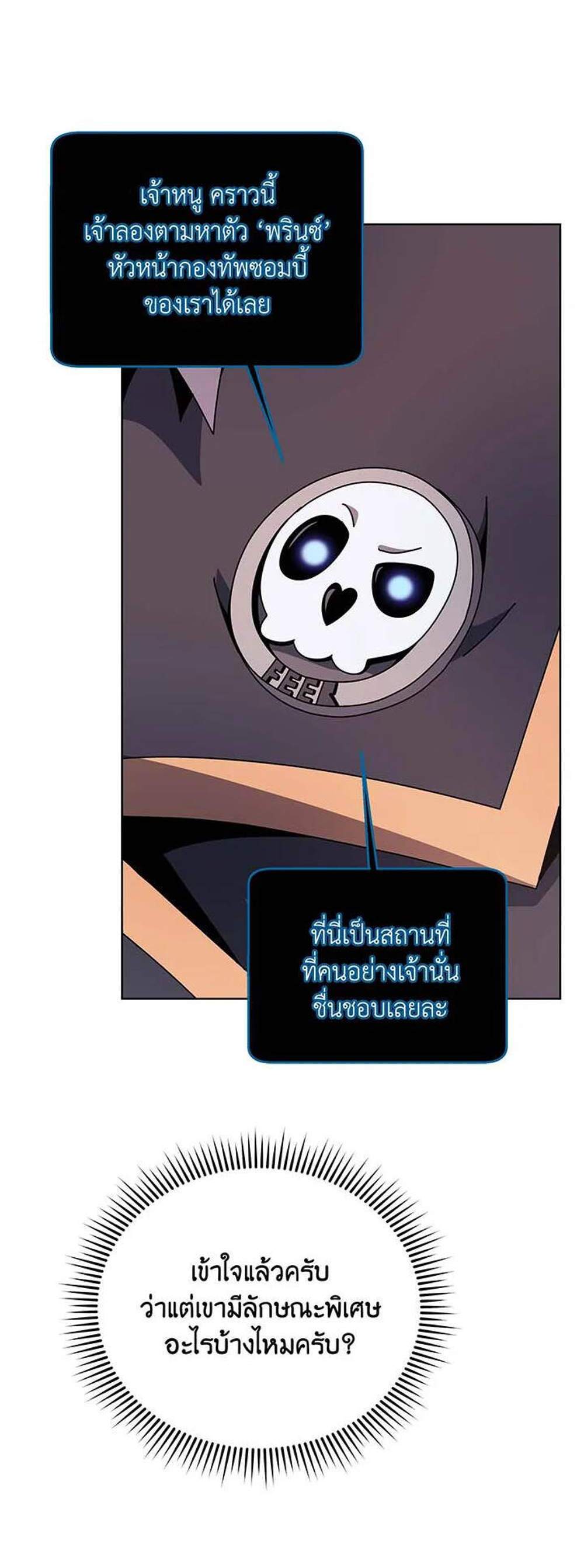 Necromancer Academy’s Genius Summoner แปลไทย