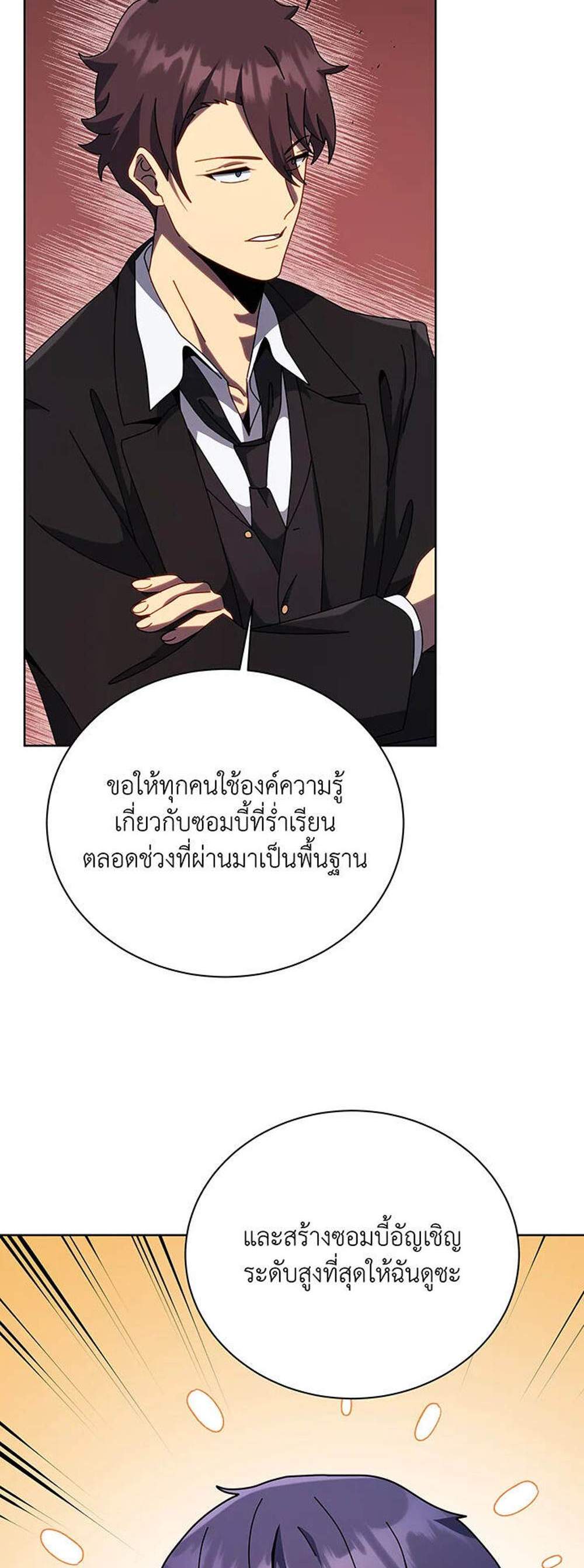 Necromancer Academy’s Genius Summoner แปลไทย