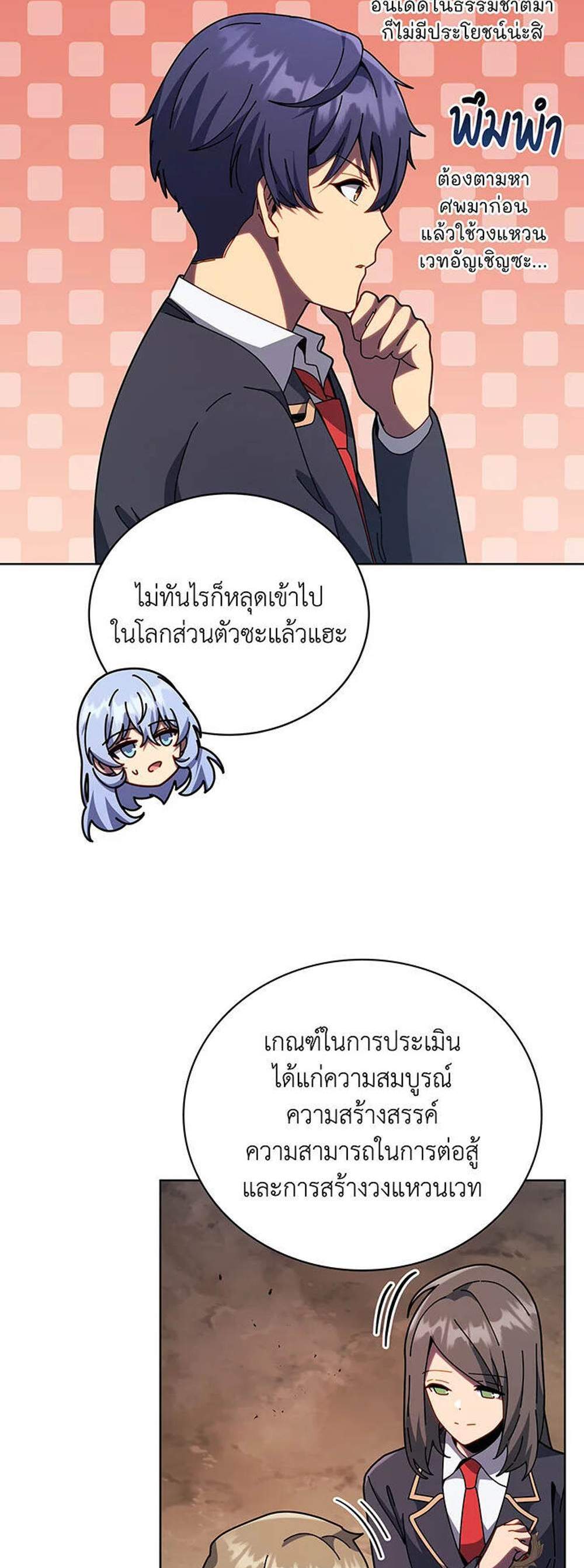 Necromancer Academy’s Genius Summoner แปลไทย