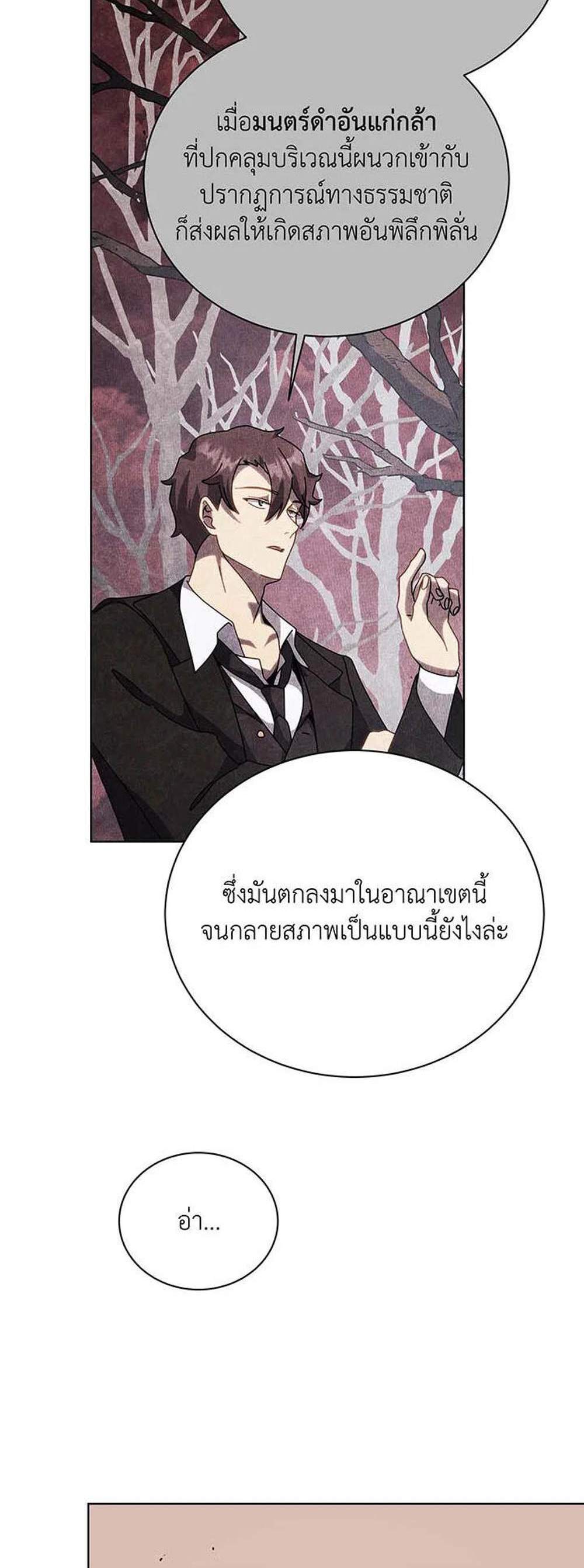 Necromancer Academy’s Genius Summoner แปลไทย