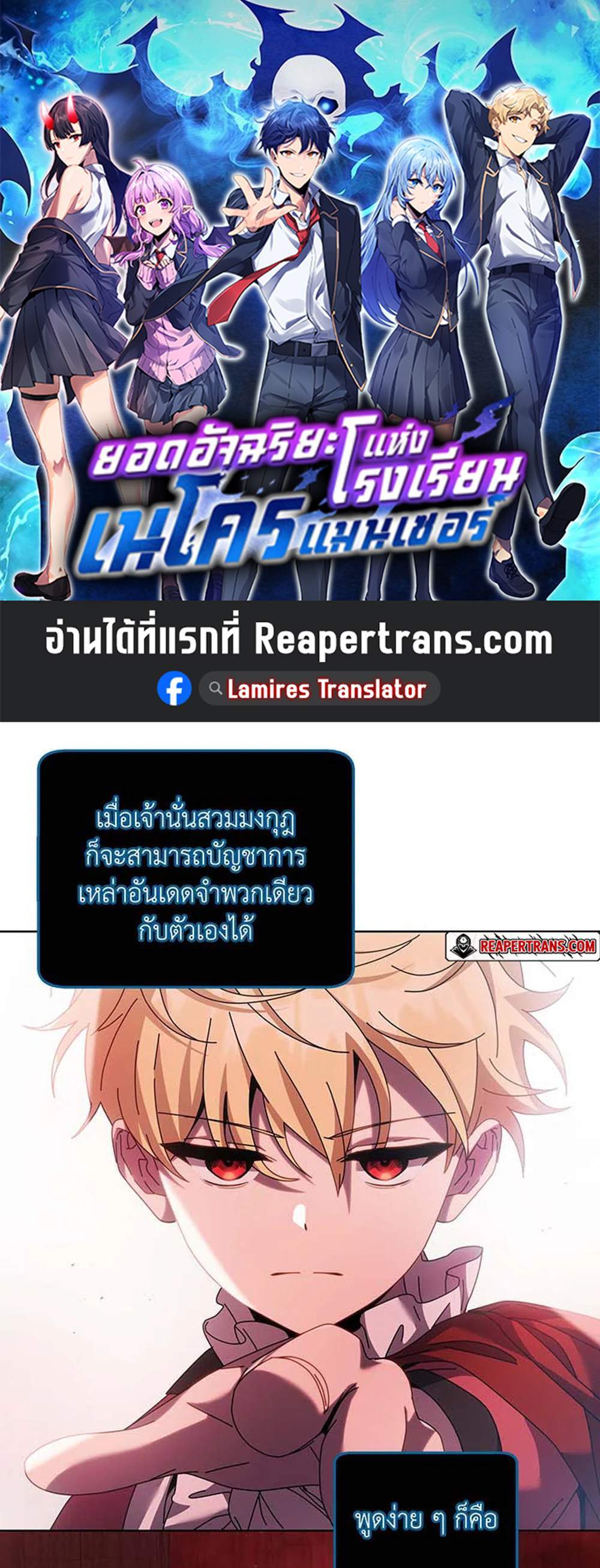 Necromancer Academy’s Genius Summoner แปลไทย