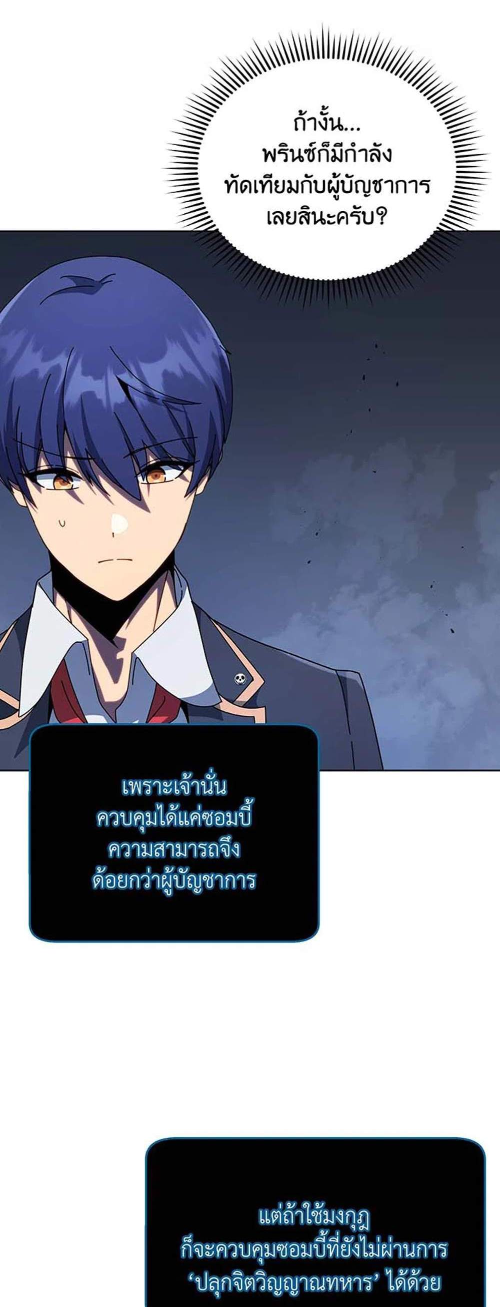 Necromancer Academy’s Genius Summoner แปลไทย