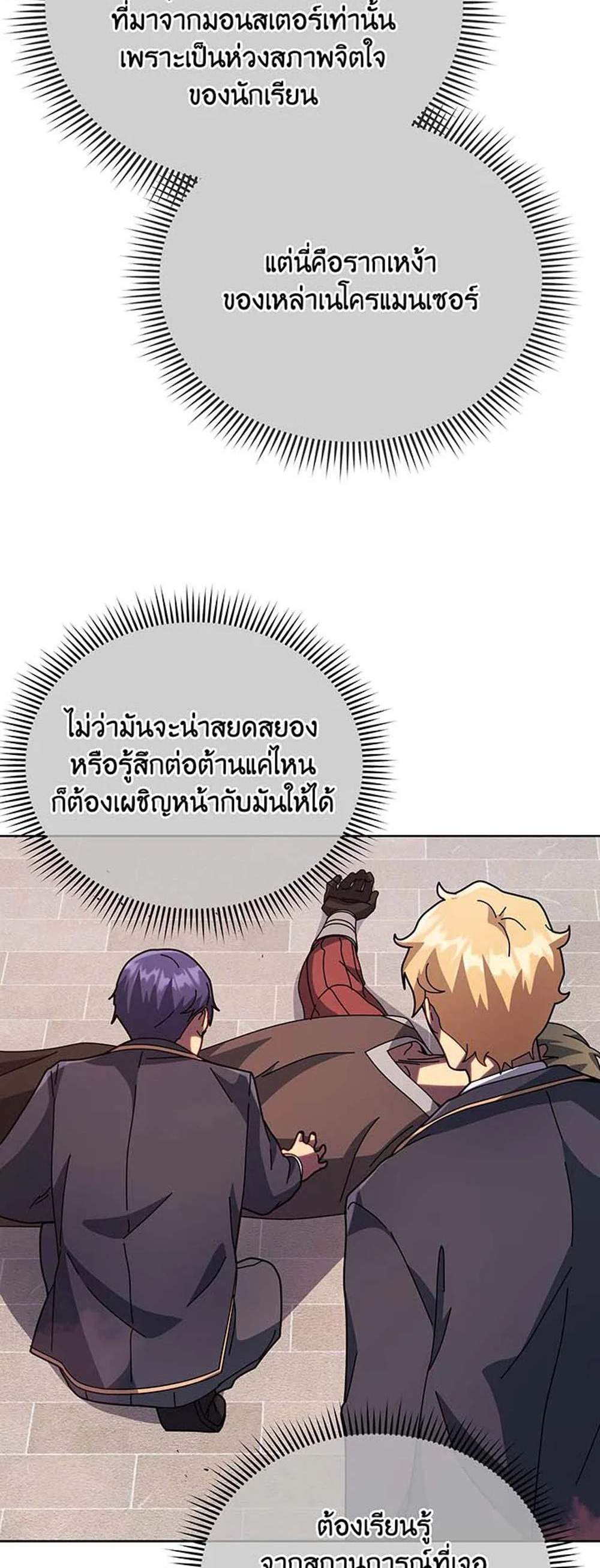 Necromancer Academy’s Genius Summoner แปลไทย