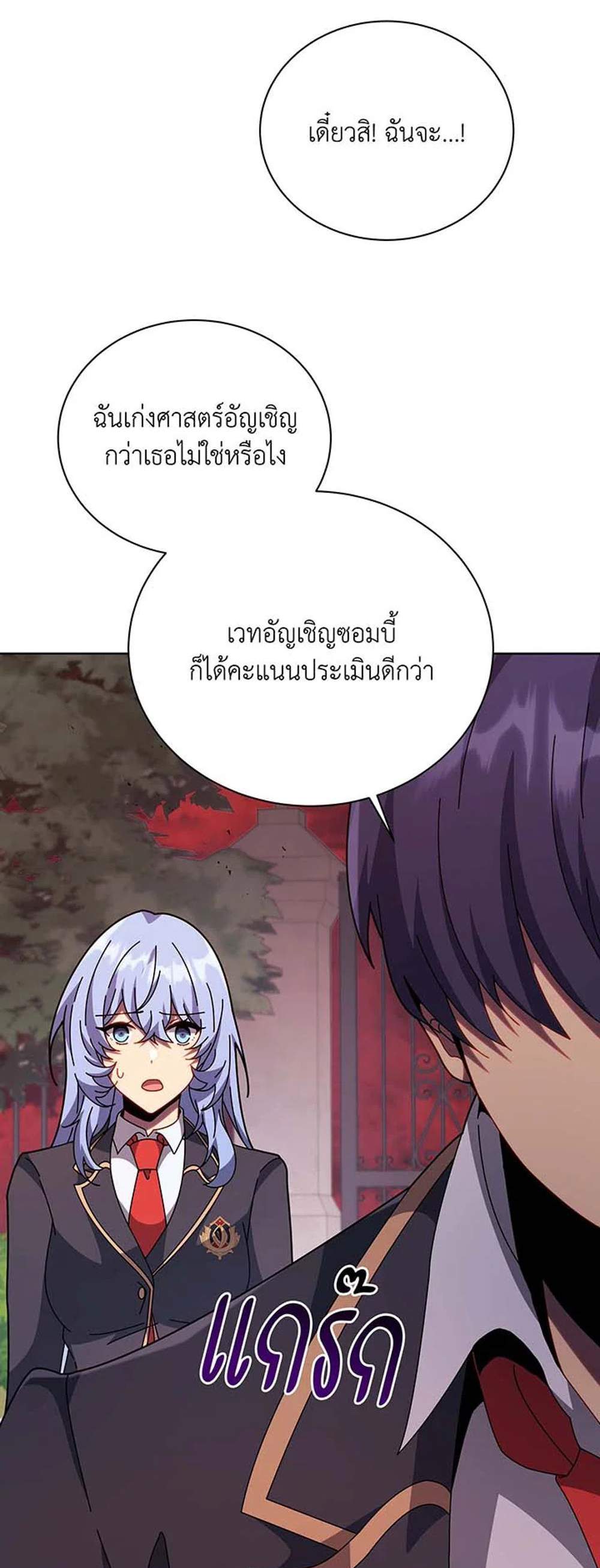 Necromancer Academy’s Genius Summoner แปลไทย