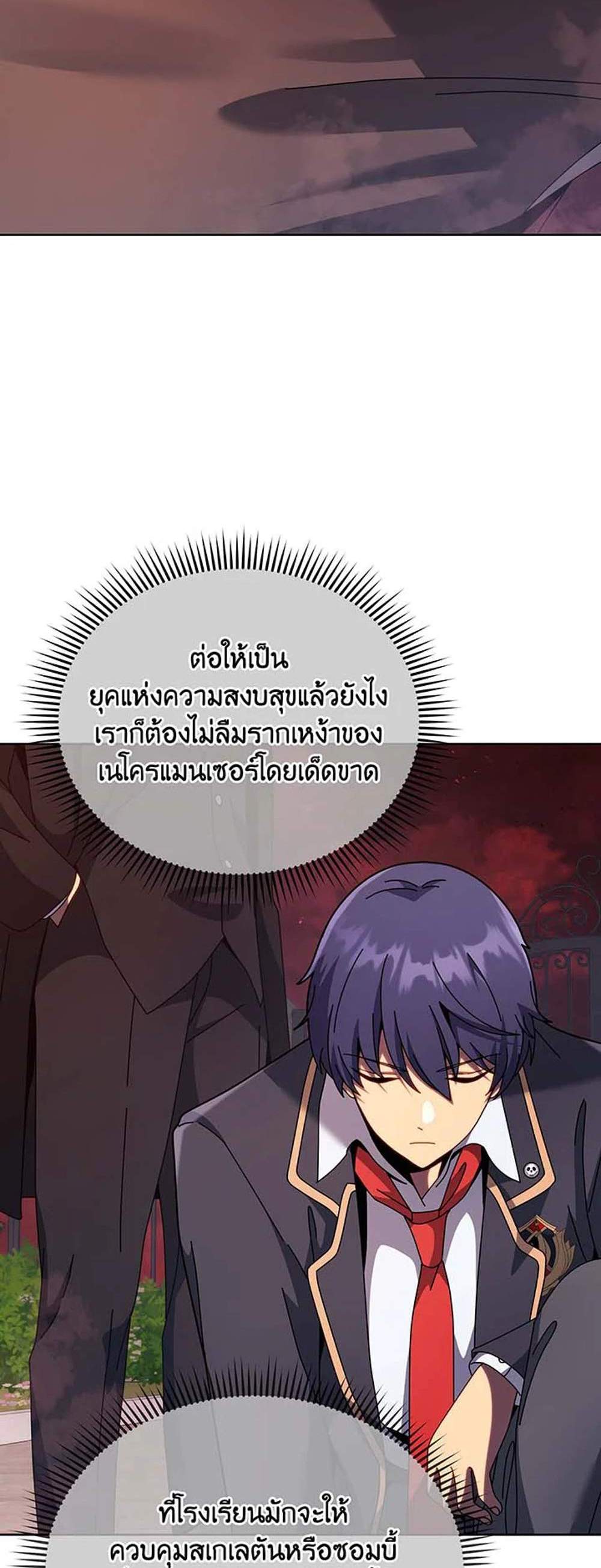 Necromancer Academy’s Genius Summoner แปลไทย