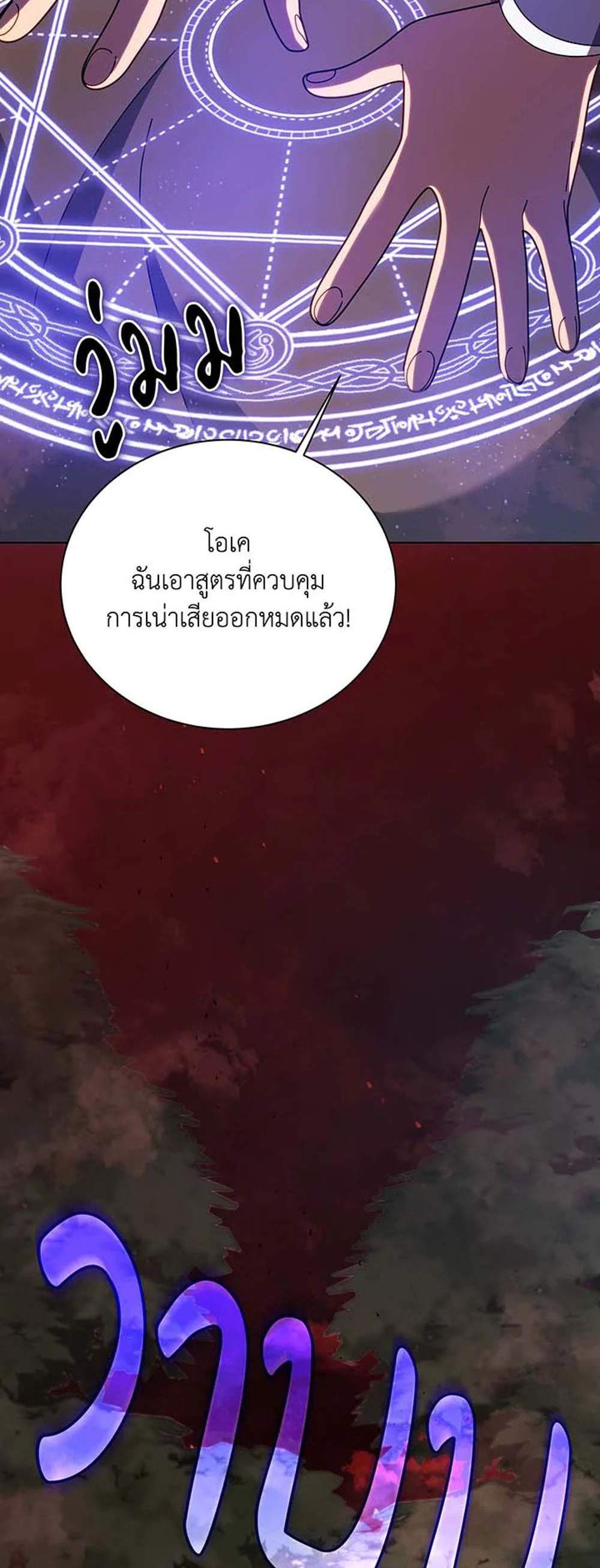 Necromancer Academy’s Genius Summoner แปลไทย