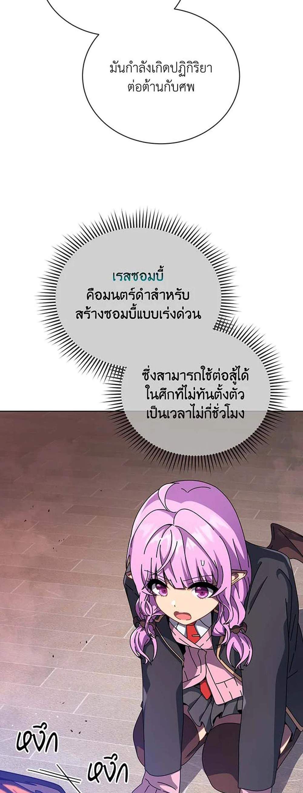 Necromancer Academy’s Genius Summoner แปลไทย