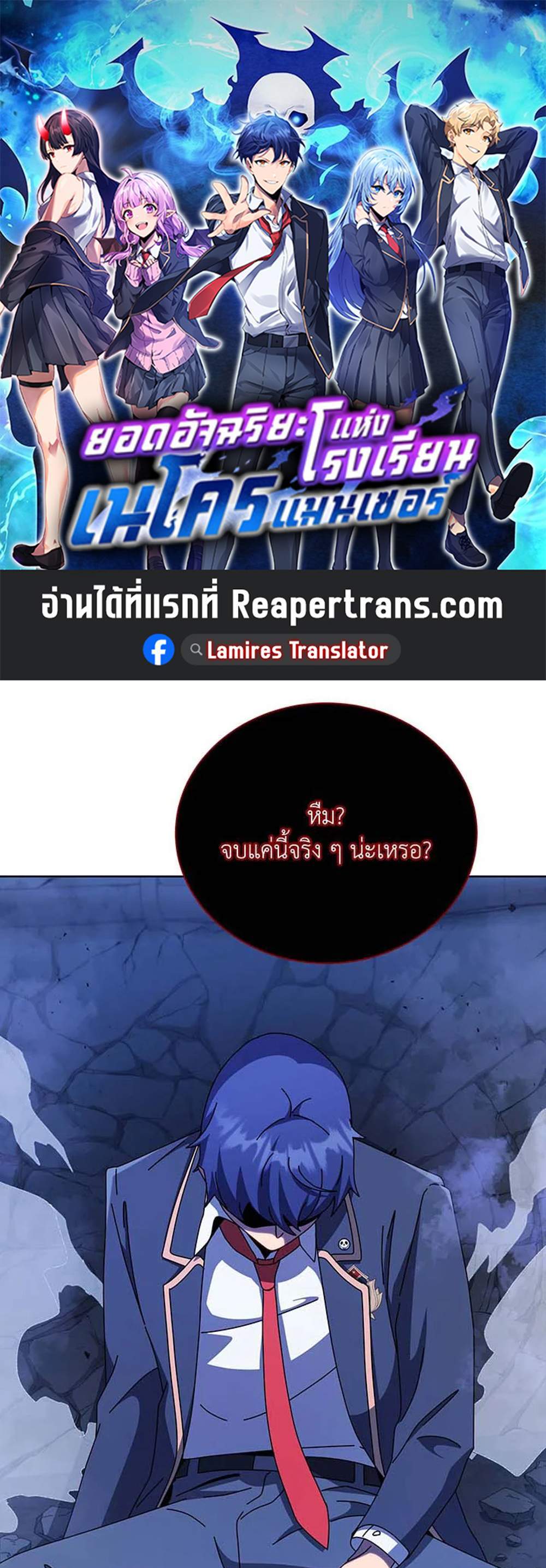 Necromancer Academy’s Genius Summoner แปลไทย