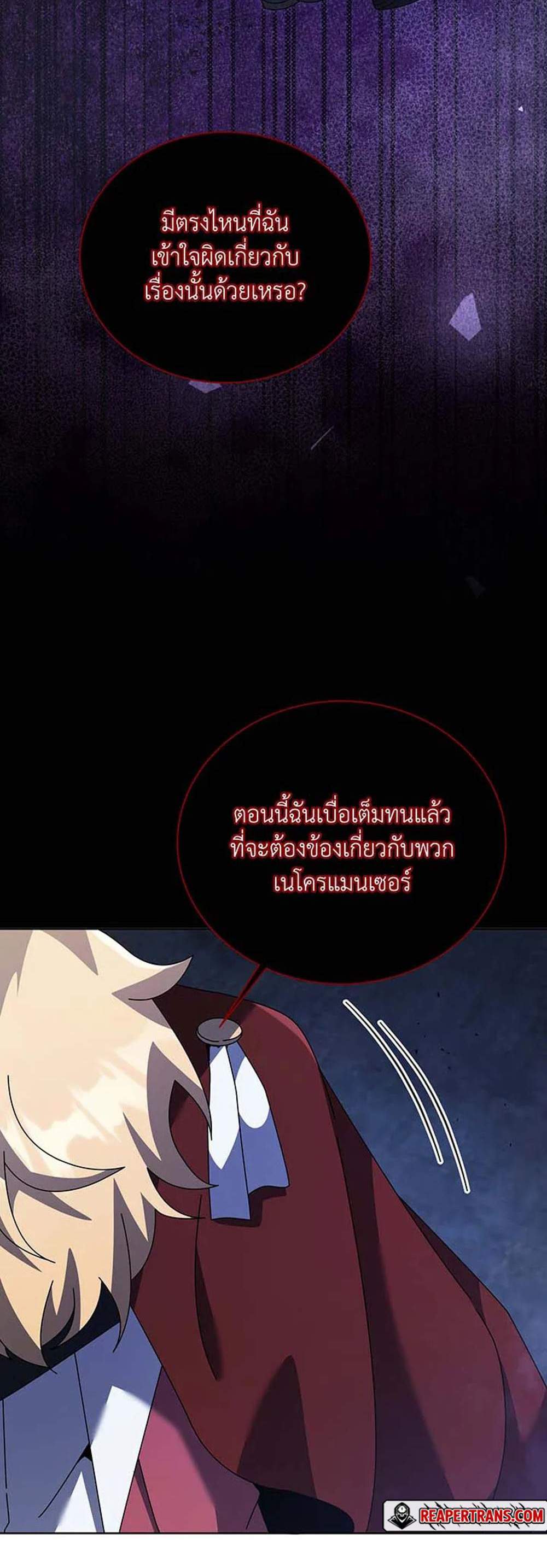 Necromancer Academy’s Genius Summoner แปลไทย