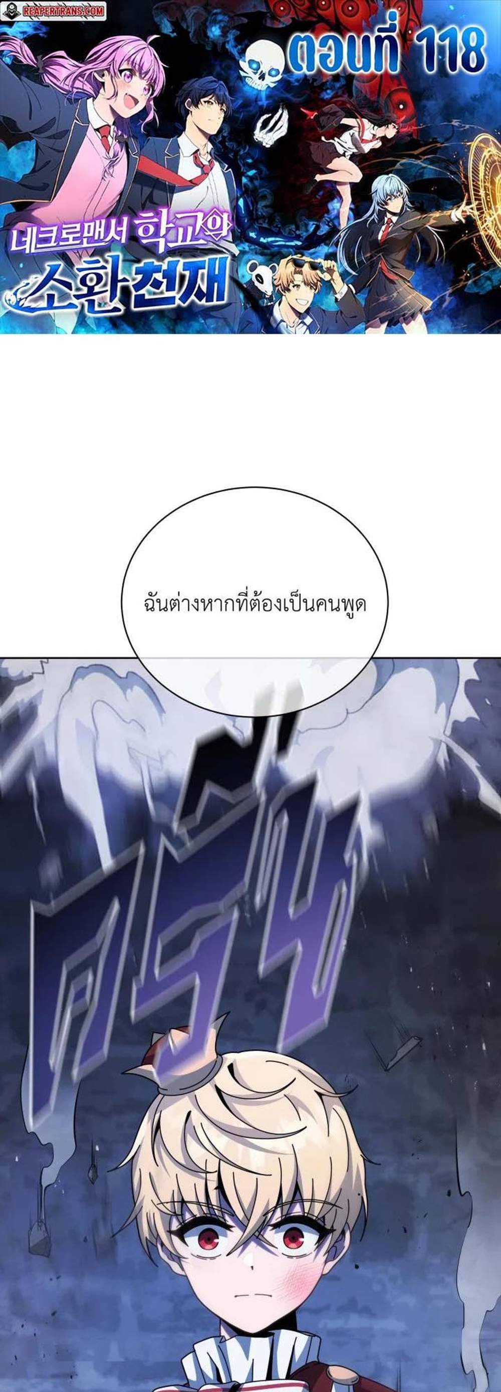 Necromancer Academy’s Genius Summoner แปลไทย