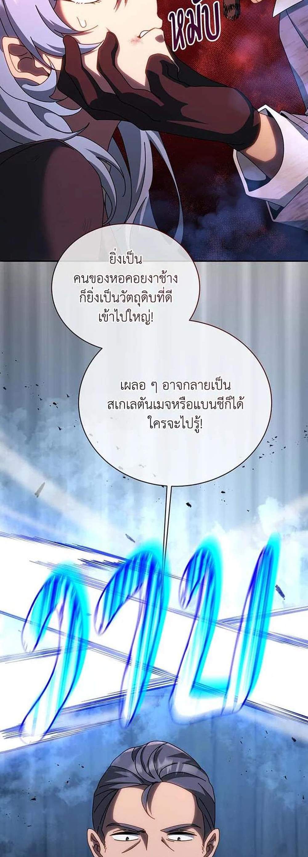 Necromancer Academy’s Genius Summoner แปลไทย