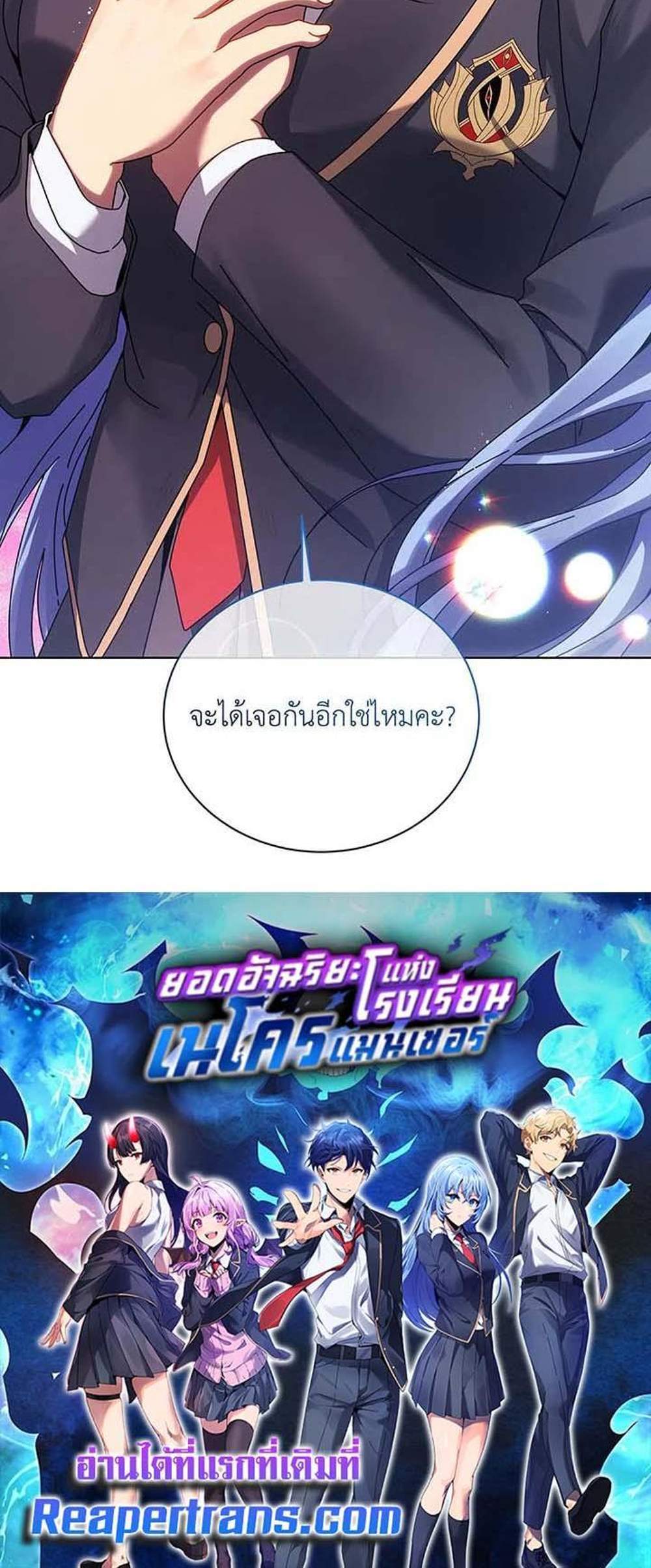 Necromancer Academy’s Genius Summoner แปลไทย