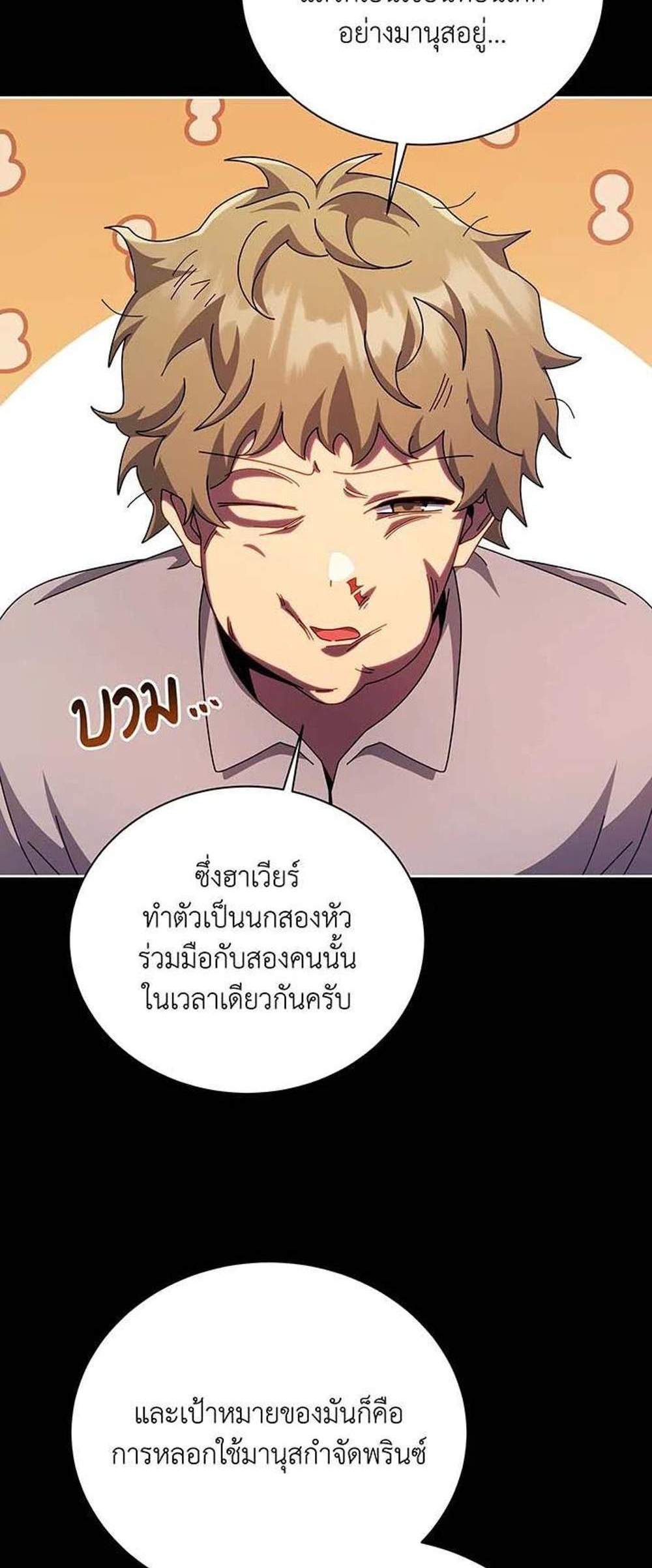 Necromancer Academy’s Genius Summoner แปลไทย