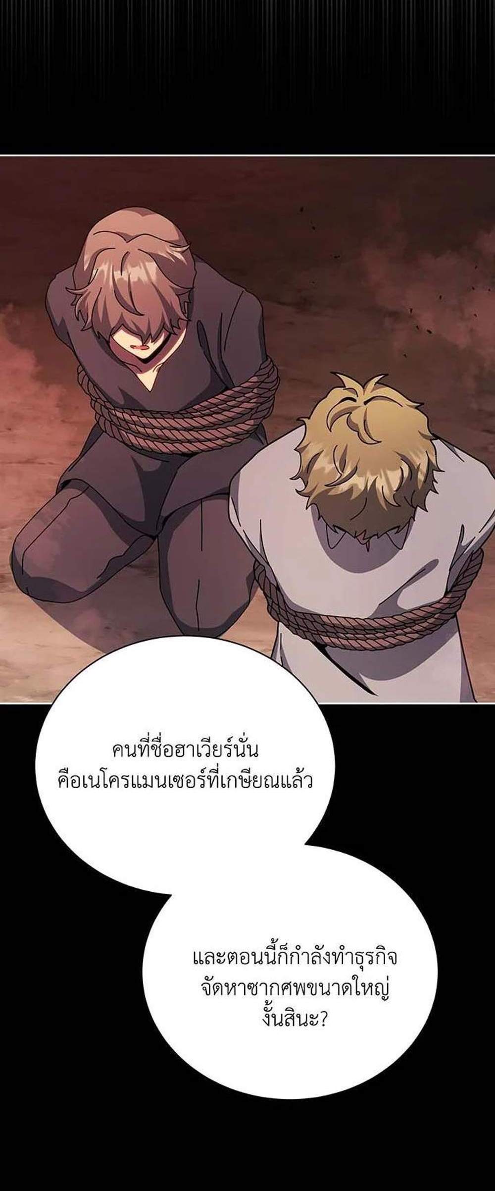 Necromancer Academy’s Genius Summoner แปลไทย