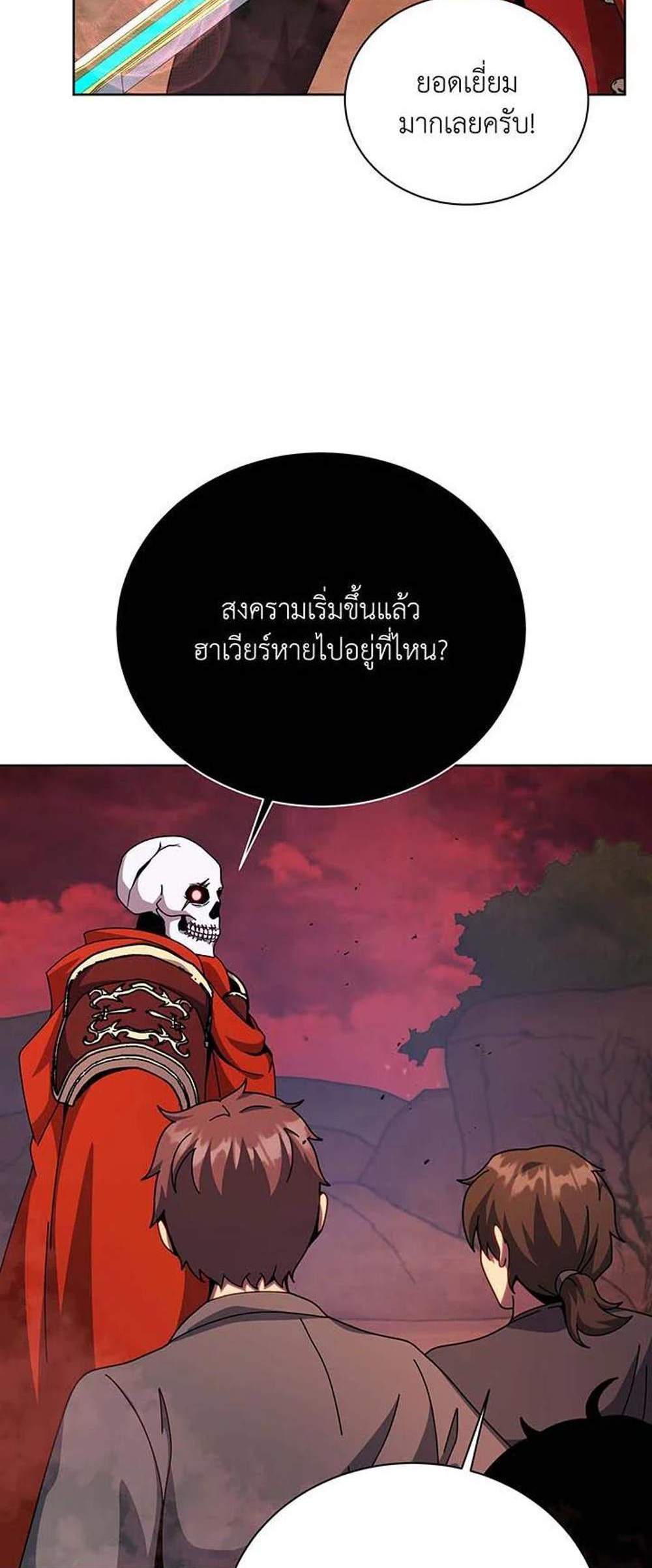 Necromancer Academy’s Genius Summoner แปลไทย